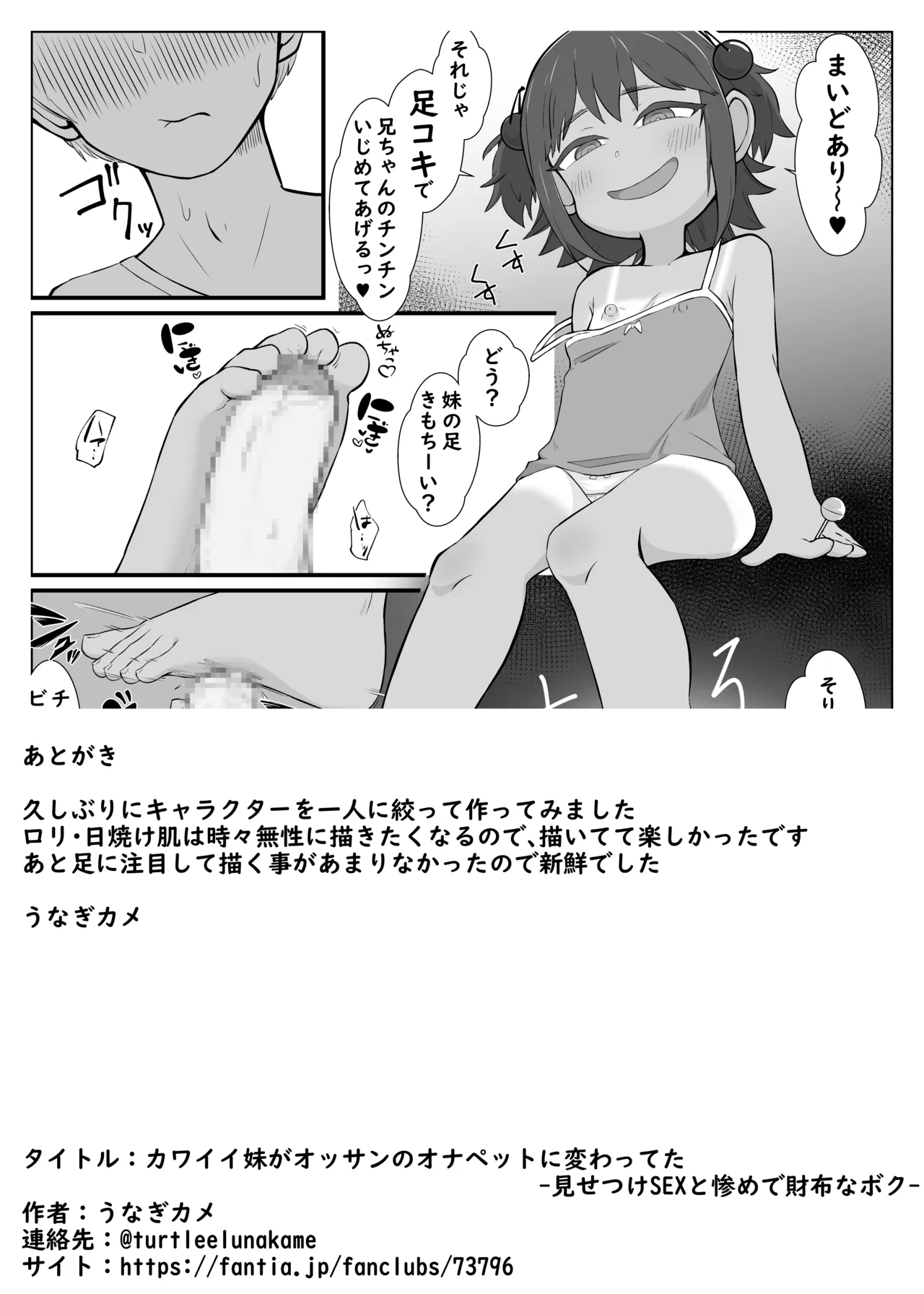 Kawaii Imouto ga Ossan no Onapet ni Kawatteta - Misetsuke Sex to Mijime de Saifu na Boku -