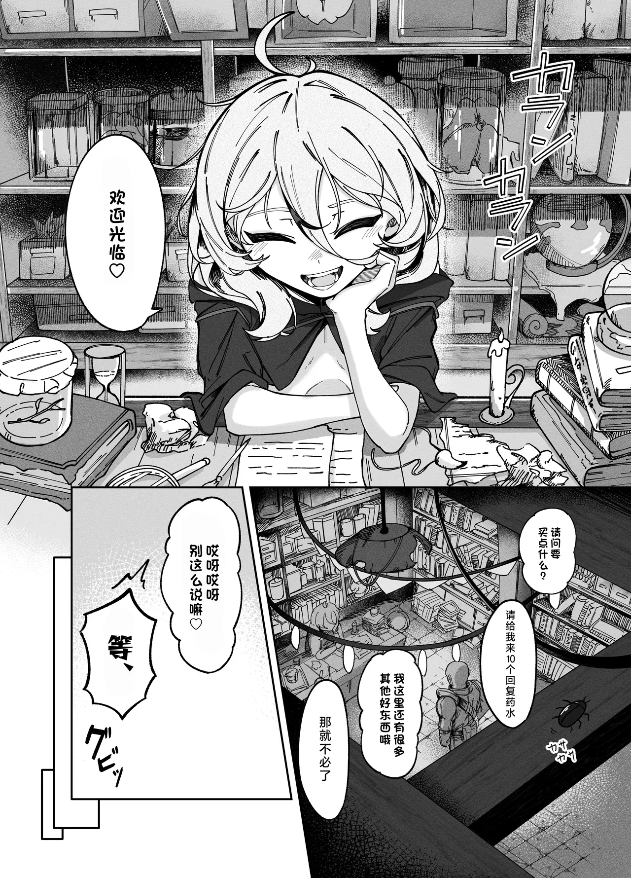 Akutoku Shounyo Inga Ouhou 恶女奸商 因果报应
