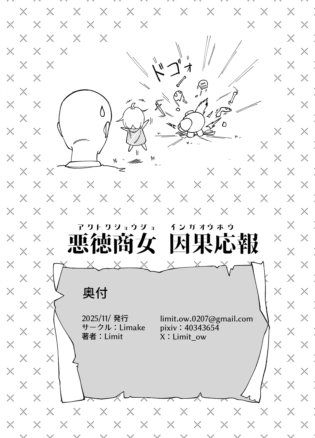 Akutoku Shounyo Inga Ouhou 恶女奸商 因果报应