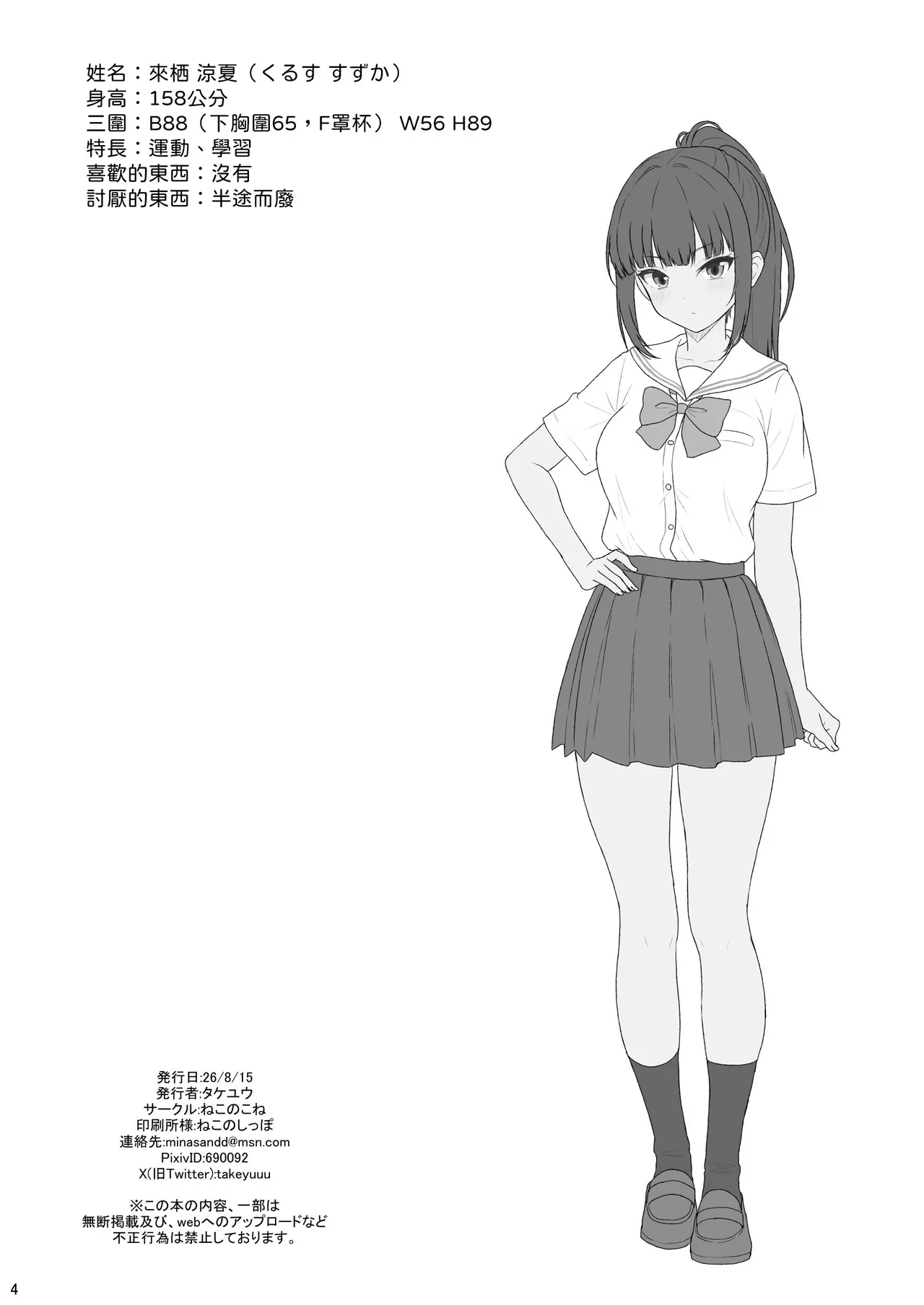 [ねこのこね (タケユウ)] 认真的同级生陷入甜蜜生插性爱 [中国翻译] [DL版]