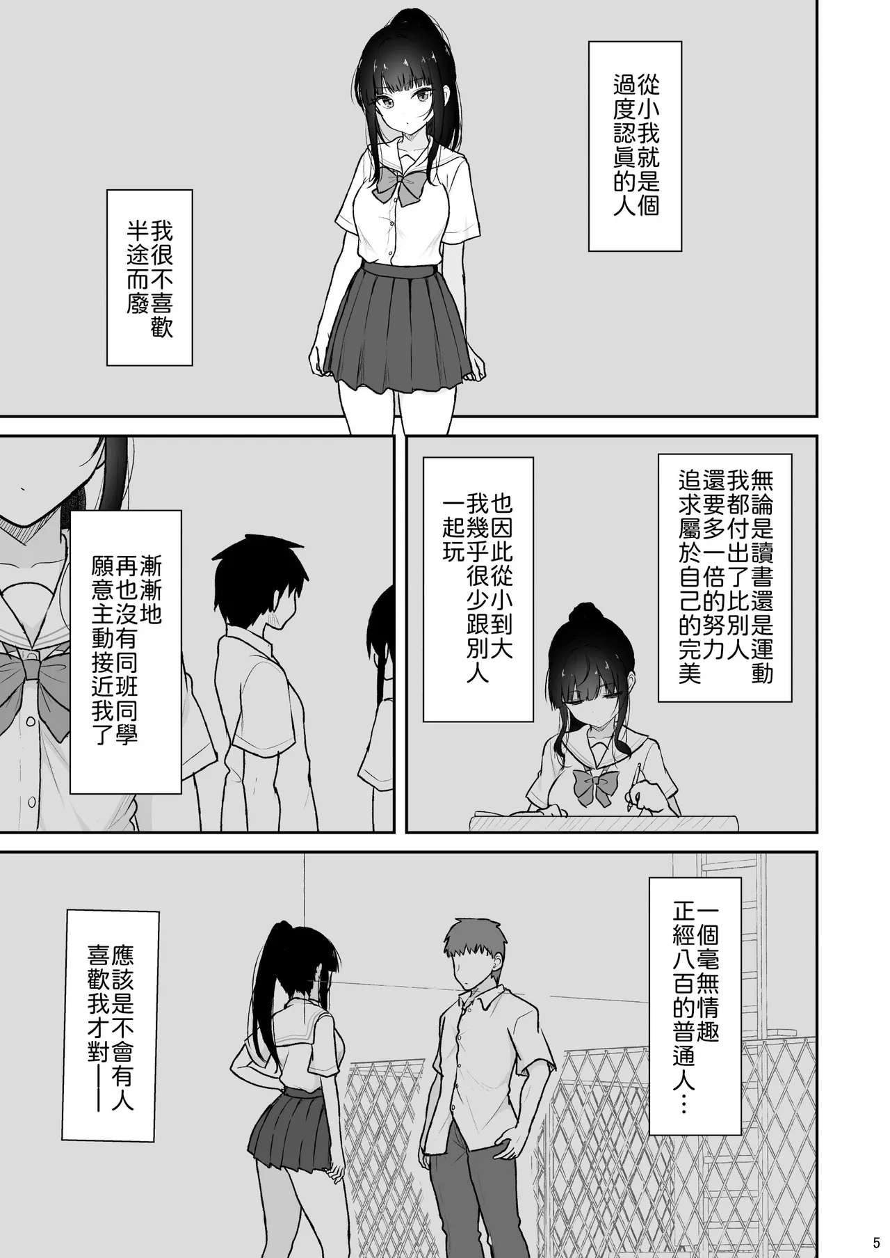 [ねこのこね (タケユウ)] 认真的同级生陷入甜蜜生插性爱 [中国翻译] [DL版]
