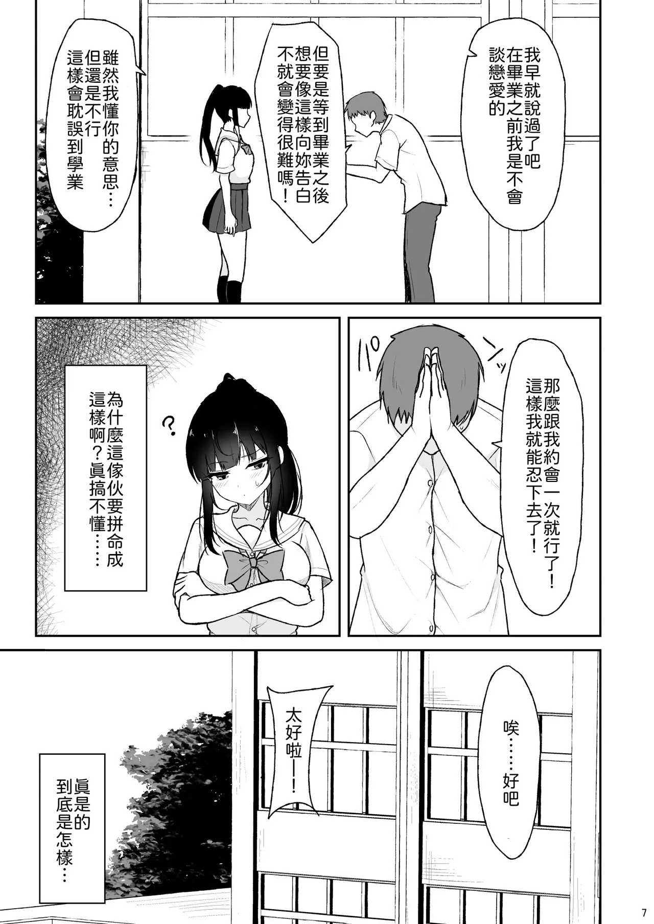 [ねこのこね (タケユウ)] 认真的同级生陷入甜蜜生插性爱 [中国翻译] [DL版]