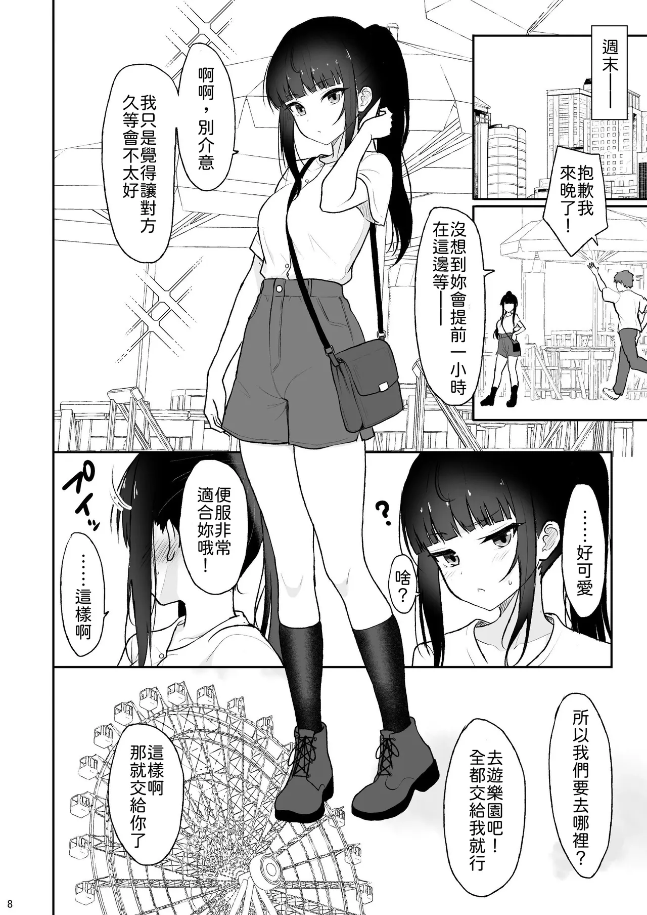 [ねこのこね (タケユウ)] 认真的同级生陷入甜蜜生插性爱 [中国翻译] [DL版]