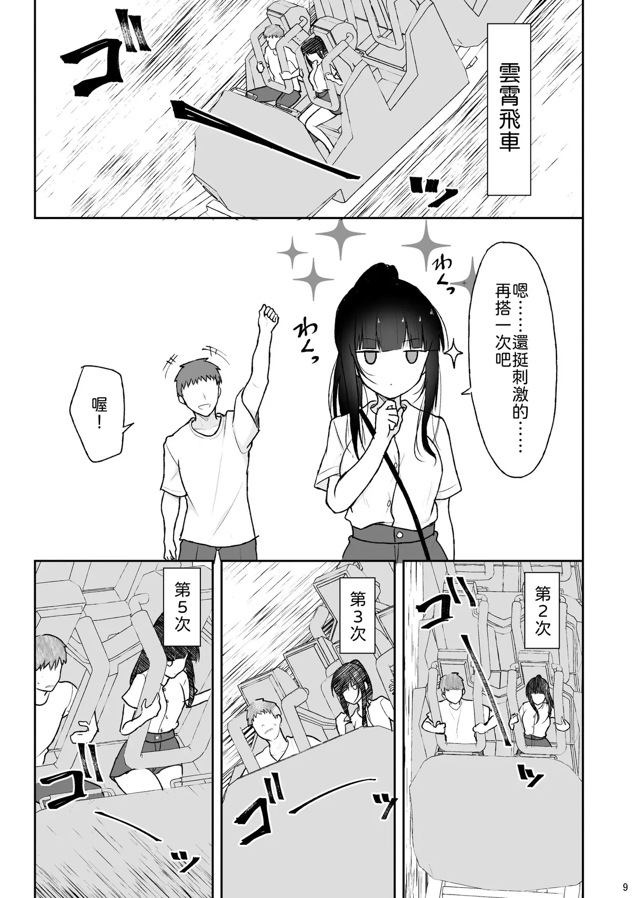 [ねこのこね (タケユウ)] 认真的同级生陷入甜蜜生插性爱 [中国翻译] [DL版]