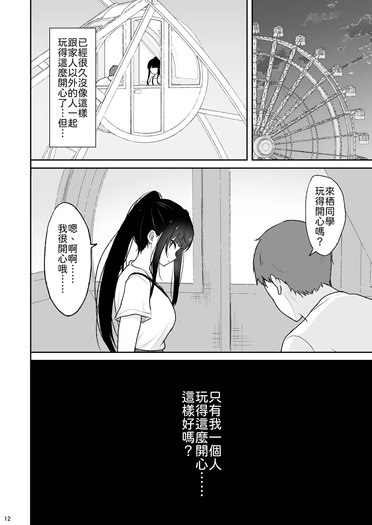 [ねこのこね (タケユウ)] 认真的同级生陷入甜蜜生插性爱 [中国翻译] [DL版]