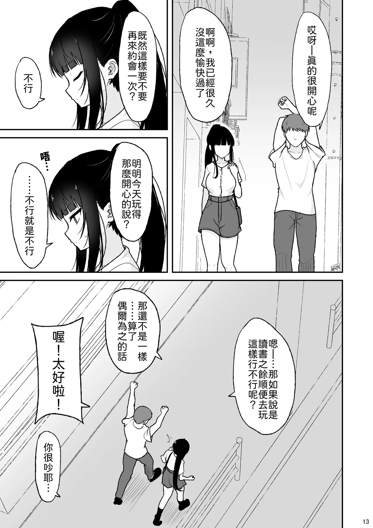 [ねこのこね (タケユウ)] 认真的同级生陷入甜蜜生插性爱 [中国翻译] [DL版]