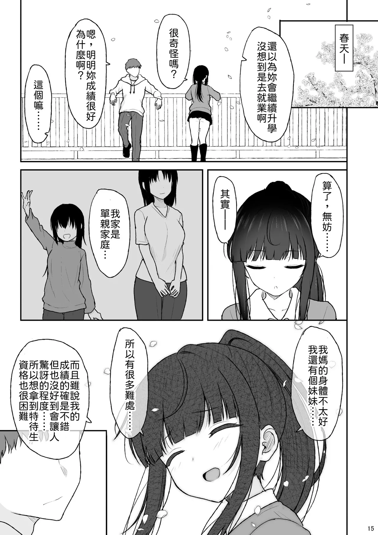 [ねこのこね (タケユウ)] 认真的同级生陷入甜蜜生插性爱 [中国翻译] [DL版]