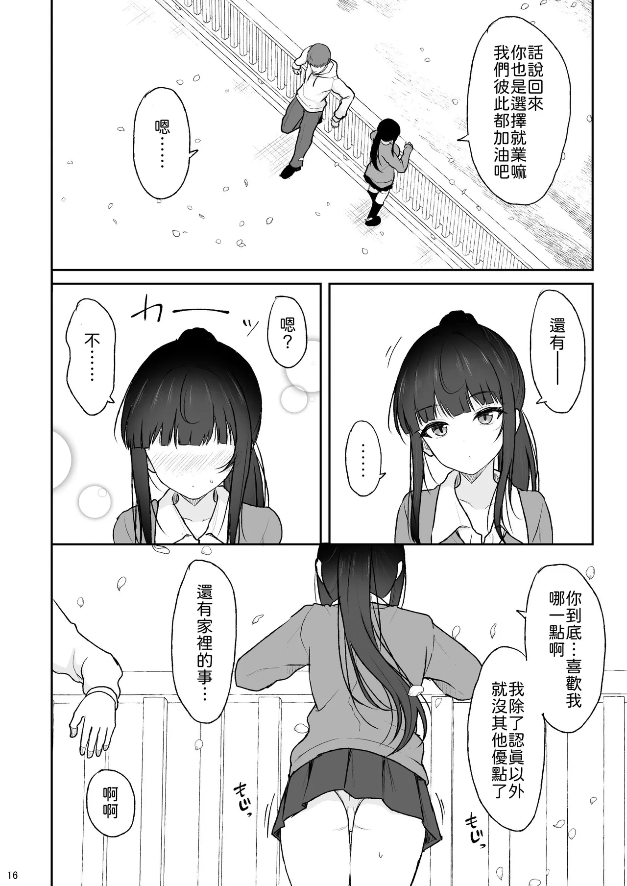 [ねこのこね (タケユウ)] 认真的同级生陷入甜蜜生插性爱 [中国翻译] [DL版]