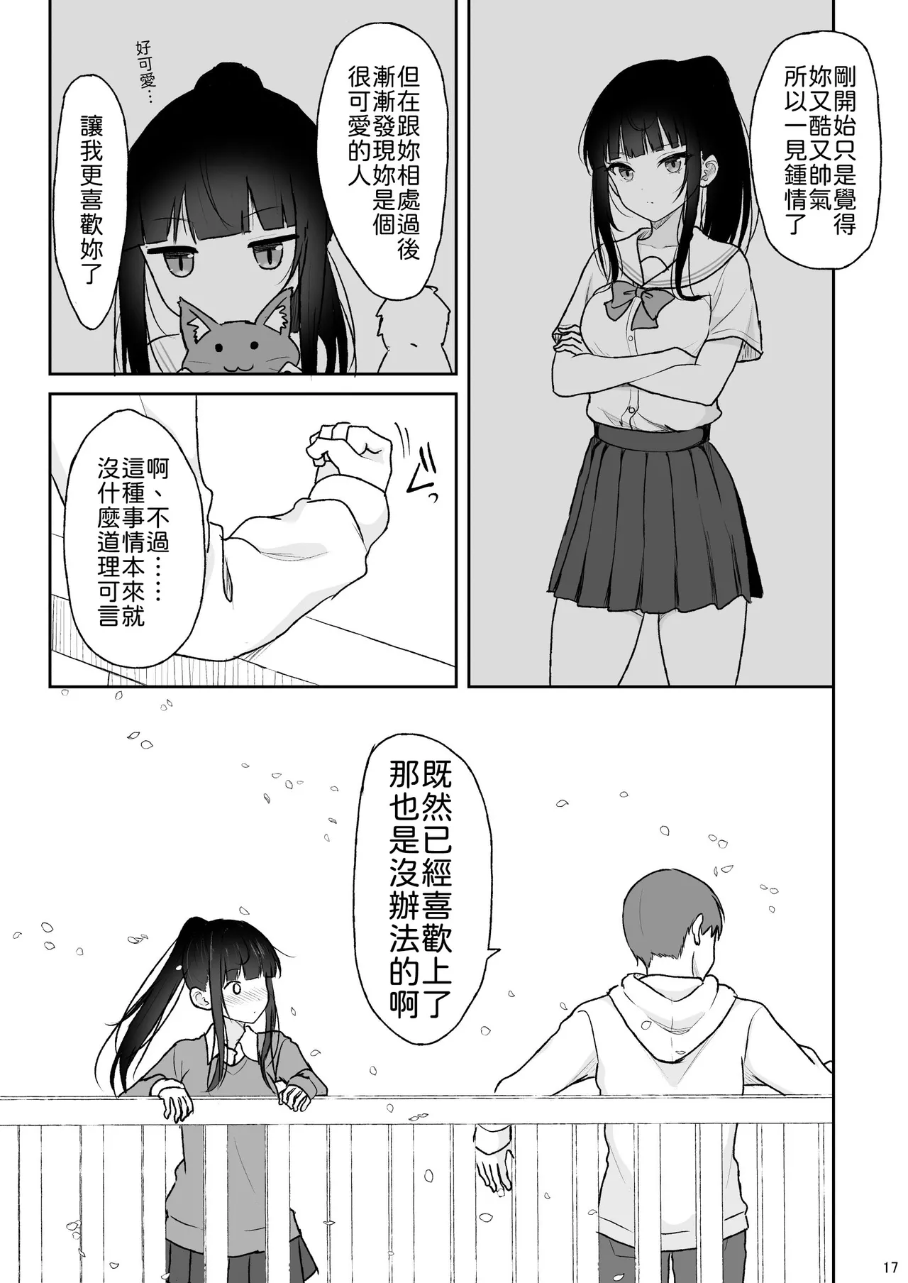 [ねこのこね (タケユウ)] 认真的同级生陷入甜蜜生插性爱 [中国翻译] [DL版]