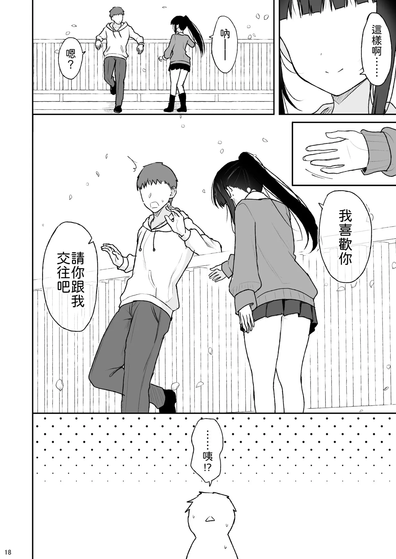 [ねこのこね (タケユウ)] 认真的同级生陷入甜蜜生插性爱 [中国翻译] [DL版]