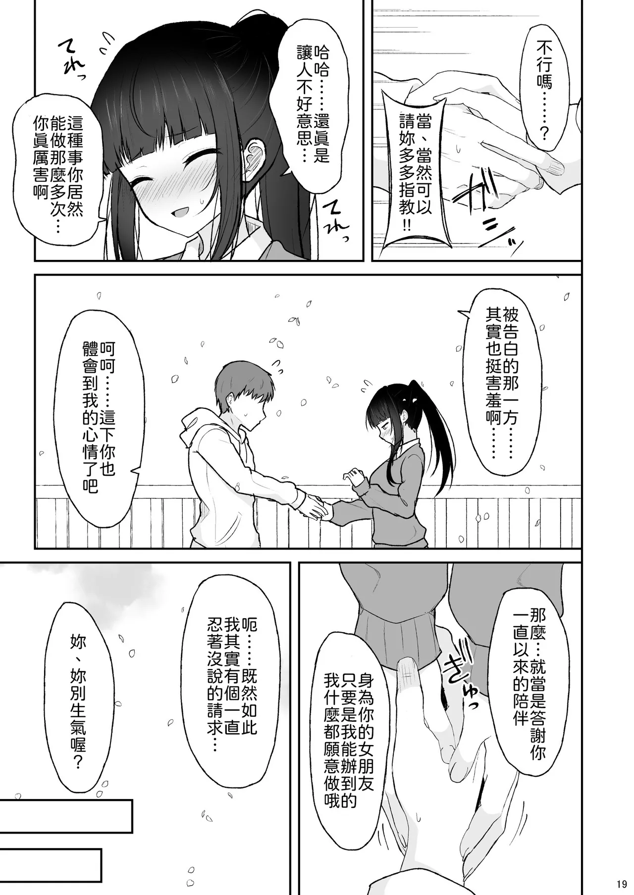 [ねこのこね (タケユウ)] 认真的同级生陷入甜蜜生插性爱 [中国翻译] [DL版]