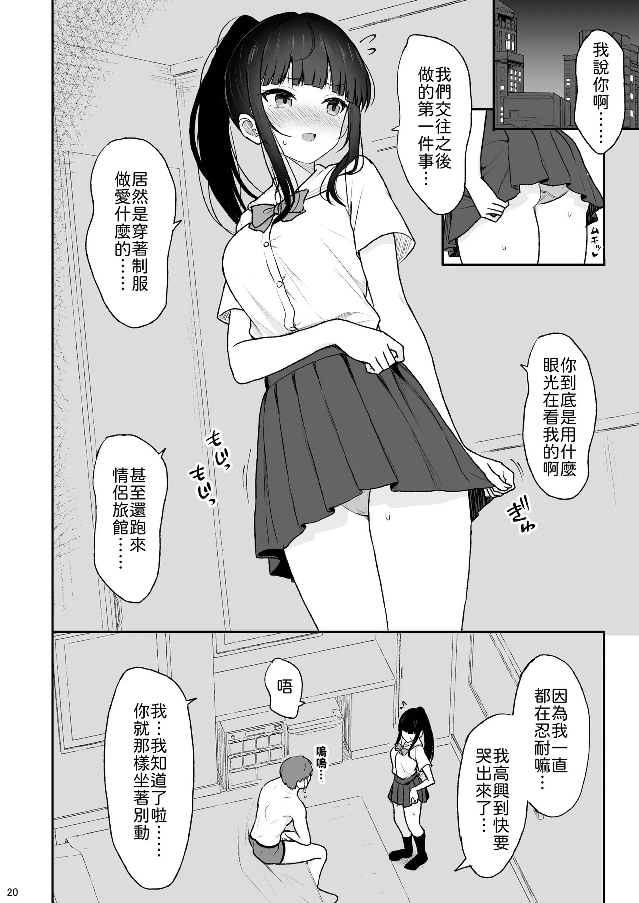 [ねこのこね (タケユウ)] 认真的同级生陷入甜蜜生插性爱 [中国翻译] [DL版]
