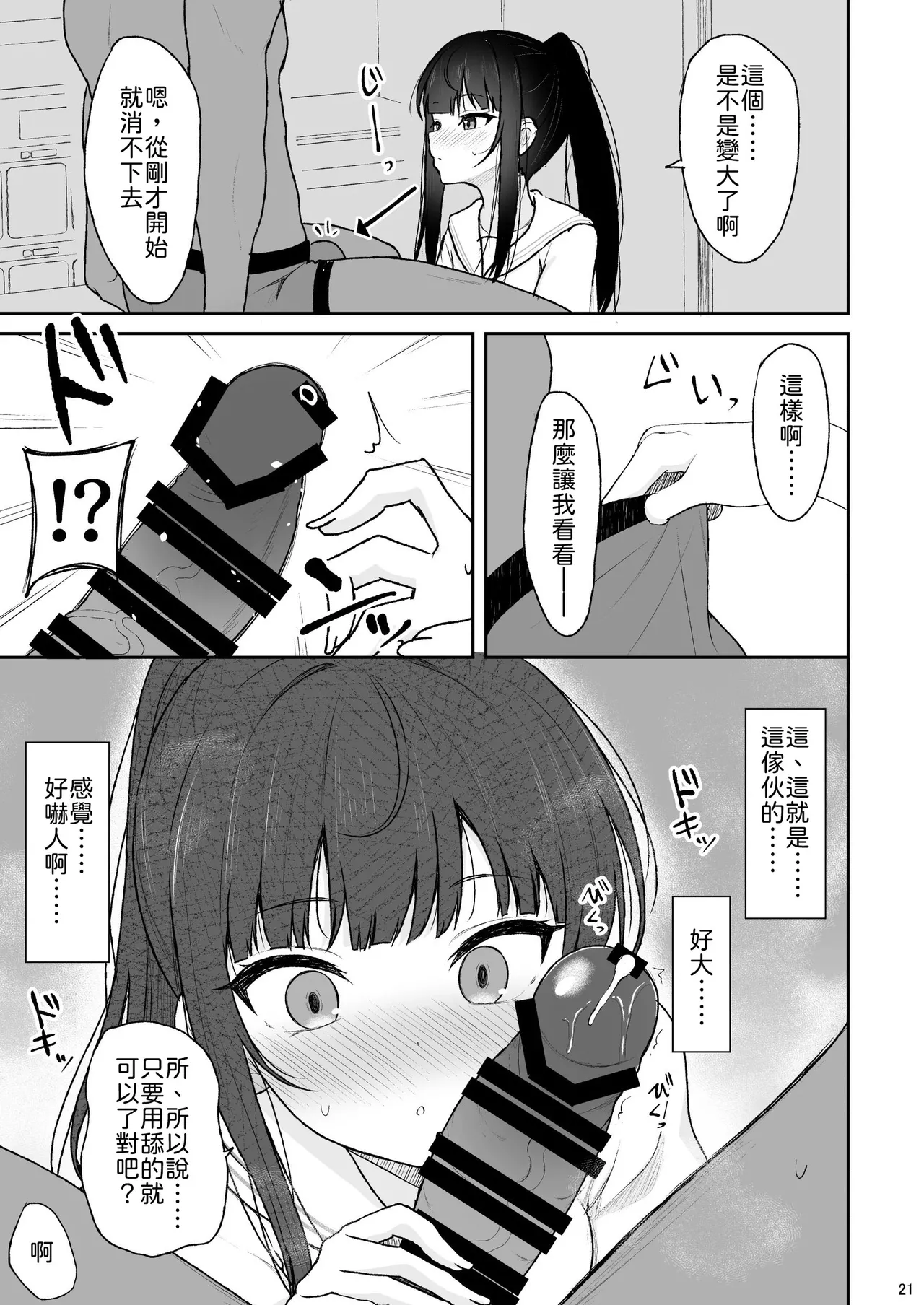 [ねこのこね (タケユウ)] 认真的同级生陷入甜蜜生插性爱 [中国翻译] [DL版]