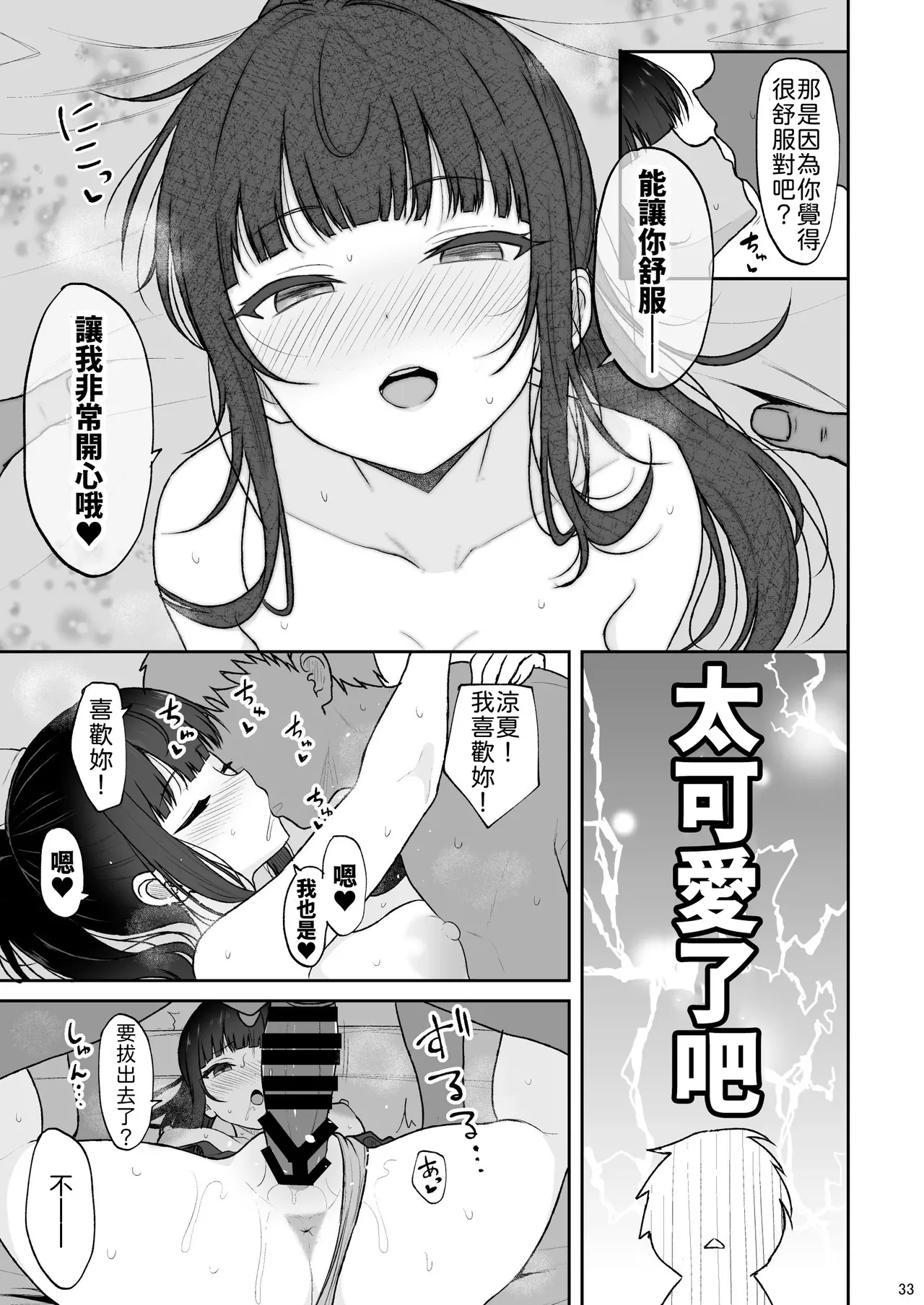 [ねこのこね (タケユウ)] 认真的同级生陷入甜蜜生插性爱 [中国翻译] [DL版]
