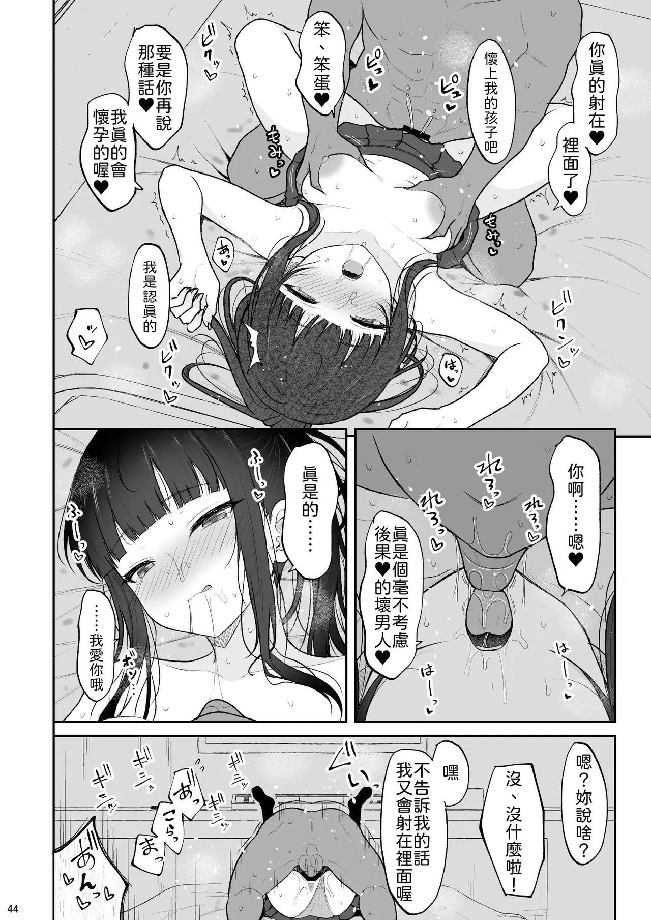 [ねこのこね (タケユウ)] 认真的同级生陷入甜蜜生插性爱 [中国翻译] [DL版]