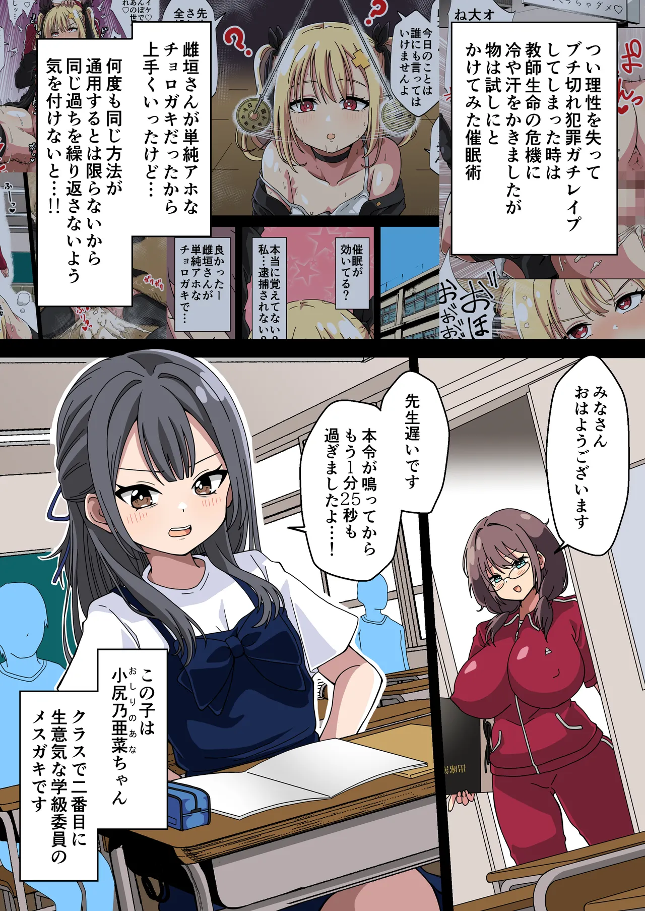 Futanari Onna Kyoushi ga Class no Mesugaki ni Aorarete Ukkari Gachiboko Honki Rape de Seishori Onahole Ningyou ni Shite Shimau Ohanashi 2