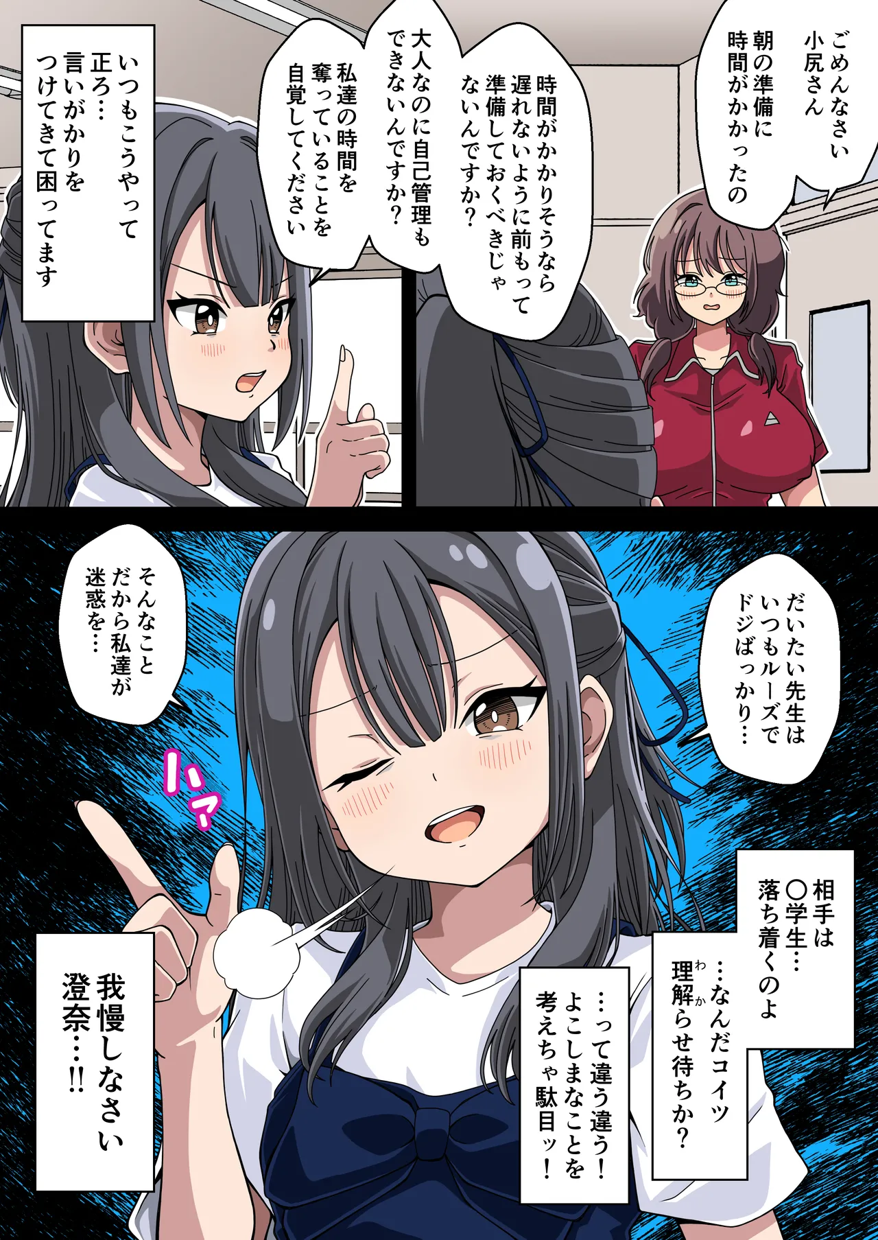Futanari Onna Kyoushi ga Class no Mesugaki ni Aorarete Ukkari Gachiboko Honki Rape de Seishori Onahole Ningyou ni Shite Shimau Ohanashi 2