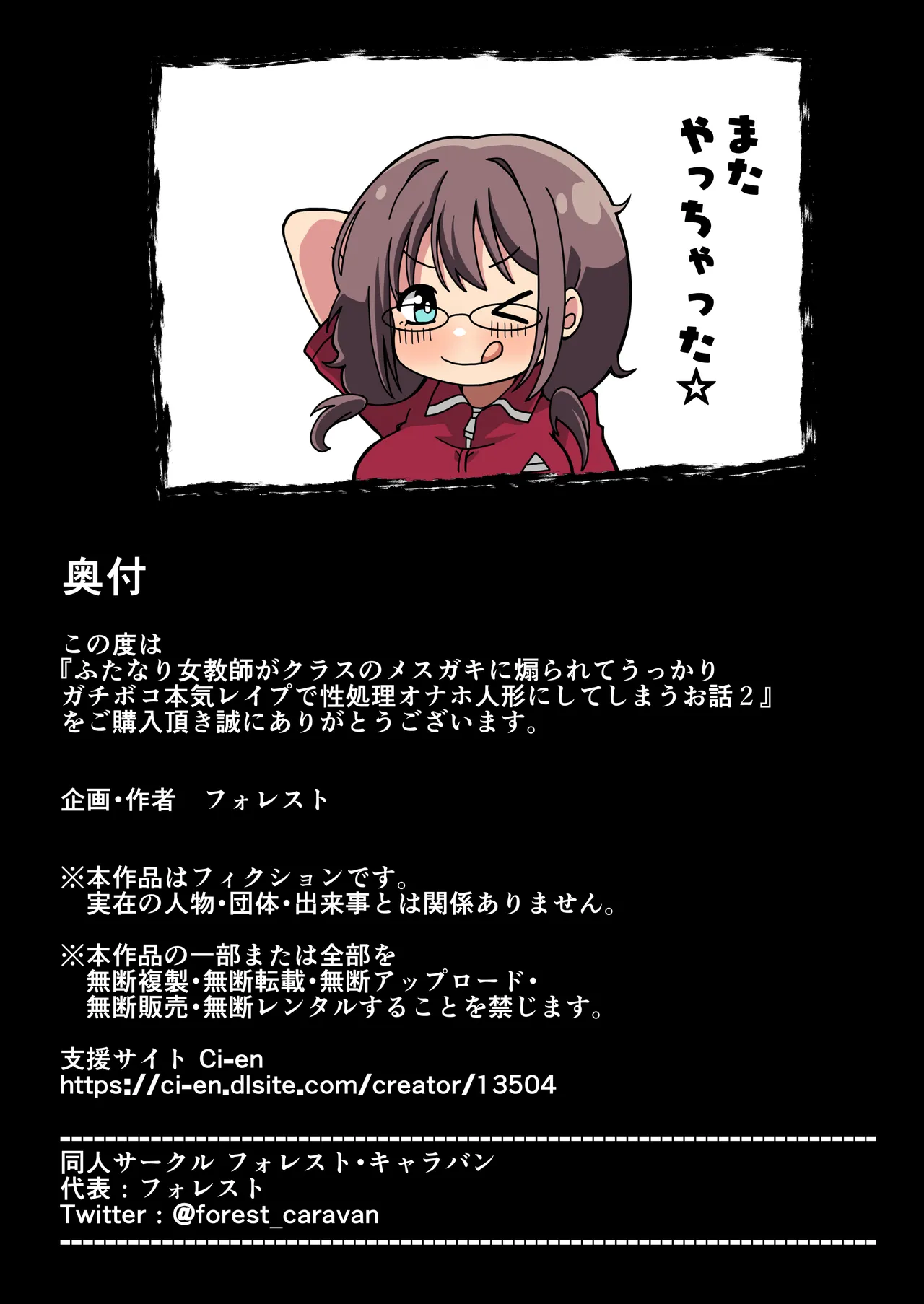 Futanari Onna Kyoushi ga Class no Mesugaki ni Aorarete Ukkari Gachiboko Honki Rape de Seishori Onahole Ningyou ni Shite Shimau Ohanashi 2
