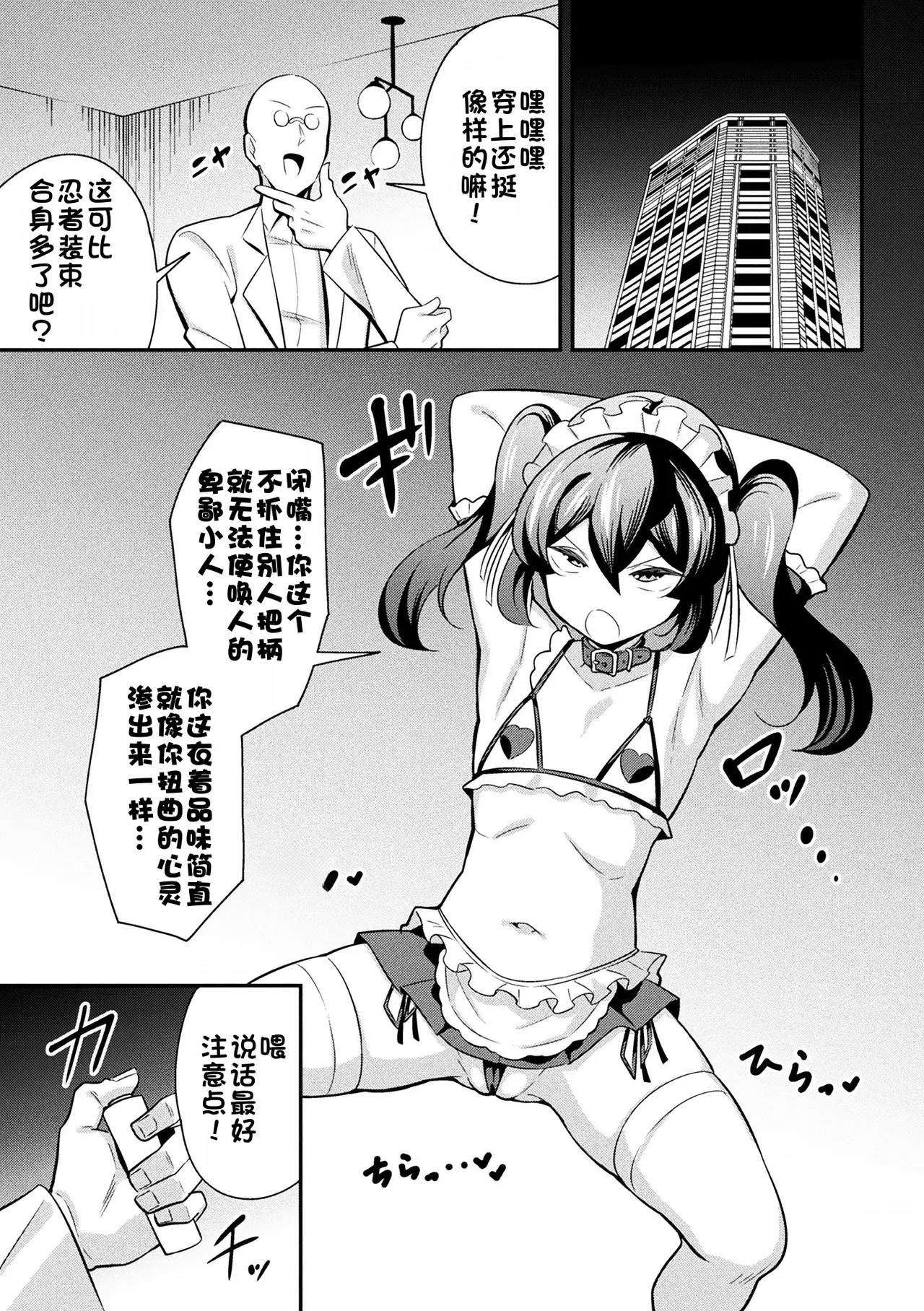Tekkou Ninja Tsubame Mesu Gaki Henka Ch. 2  铁甲忍者燕子 雌饿鬼变化 第2话