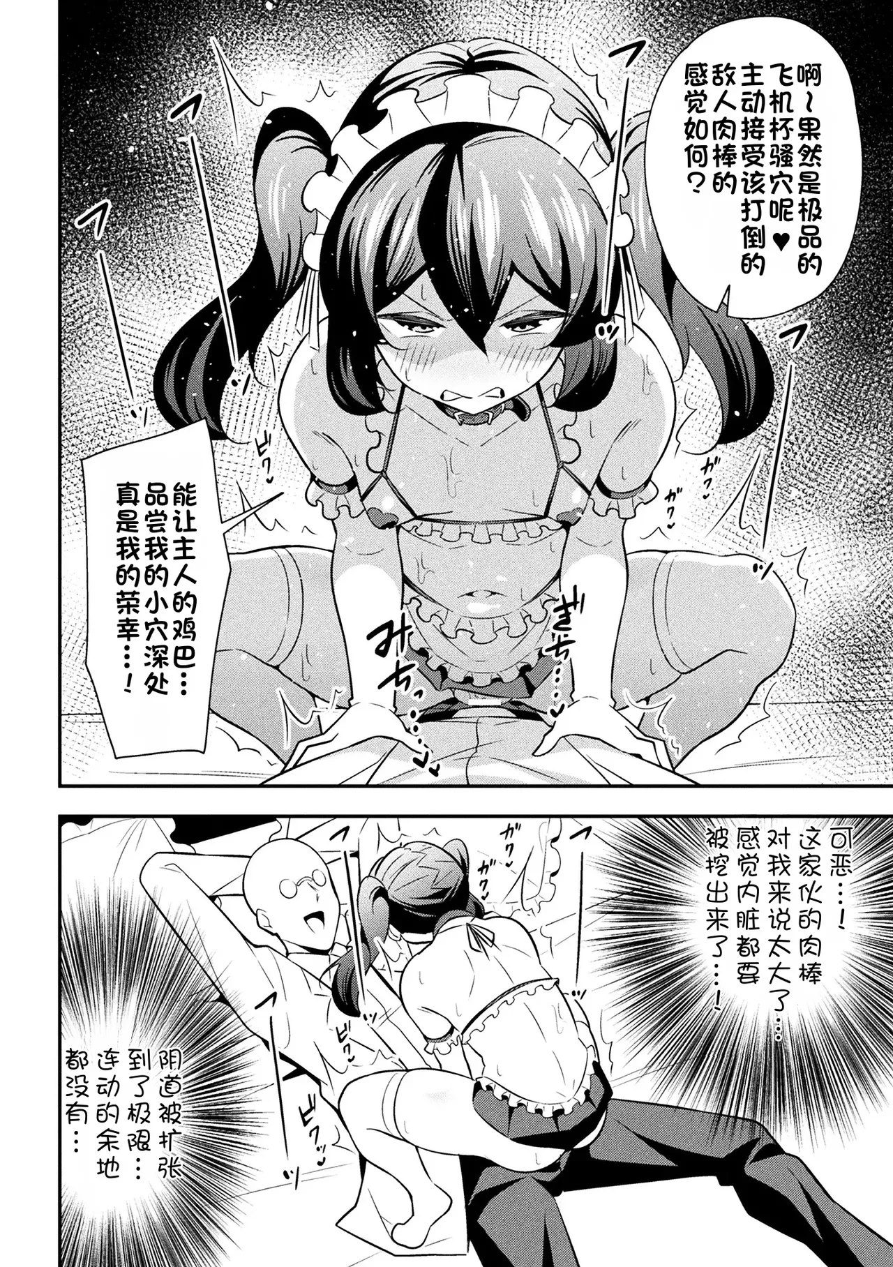 Tekkou Ninja Tsubame Mesu Gaki Henka Ch. 2  铁甲忍者燕子 雌饿鬼变化 第2话