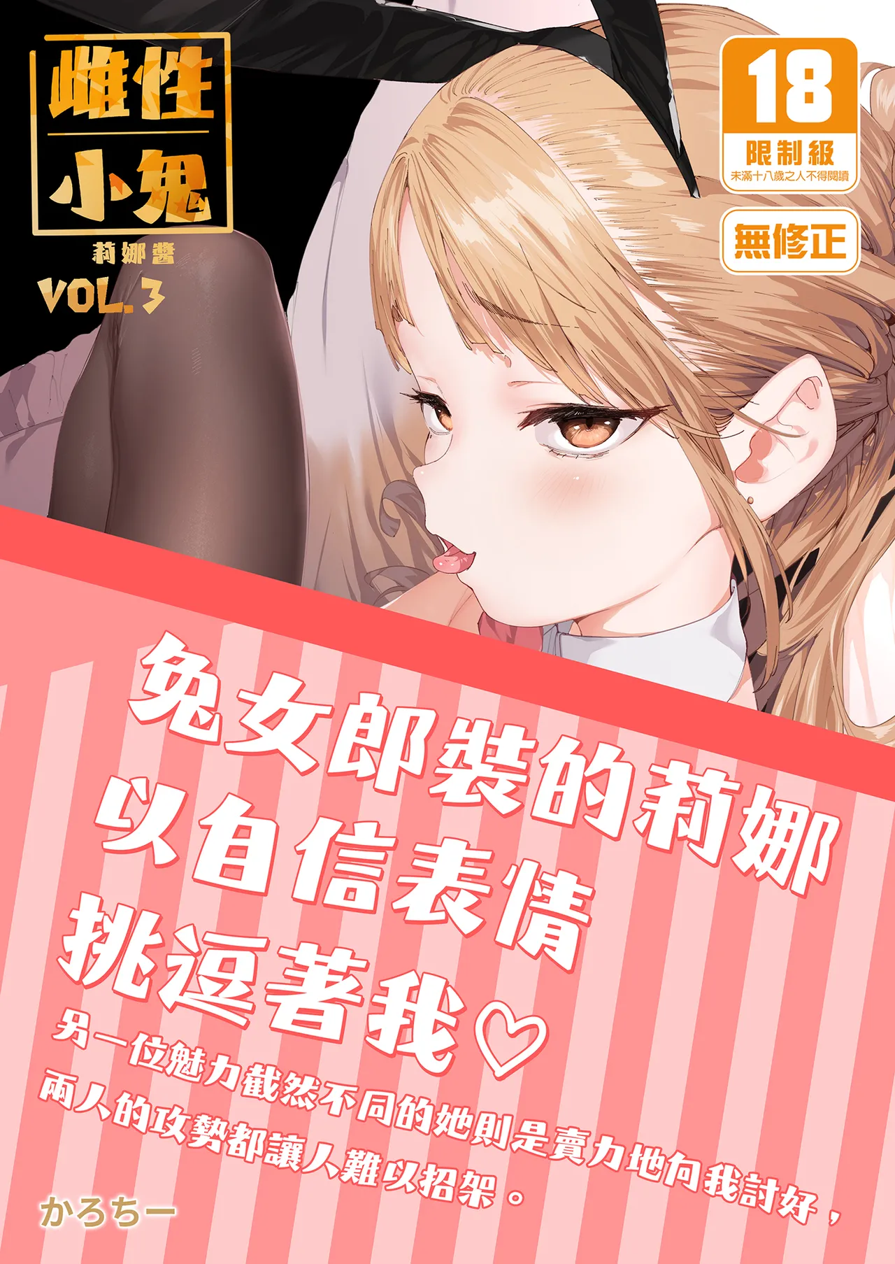 Mesugaki Rina-chan VOL. 3 雌性小鬼莉娜醬VOL.3