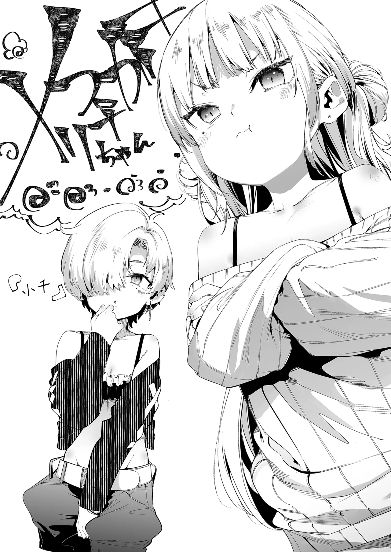 Mesugaki Rina-chan VOL. 3 雌性小鬼莉娜醬VOL.3