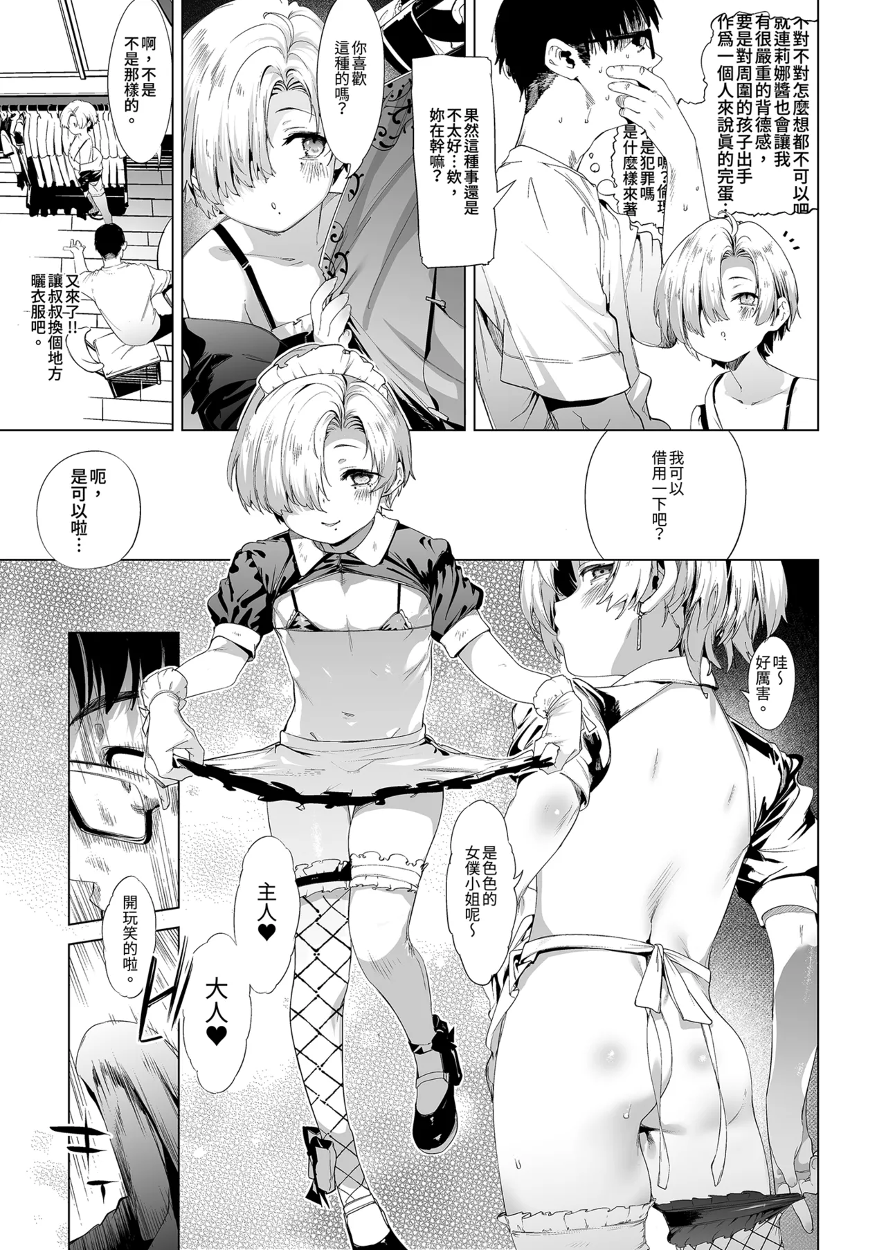 Mesugaki Rina-chan VOL. 3 雌性小鬼莉娜醬VOL.3