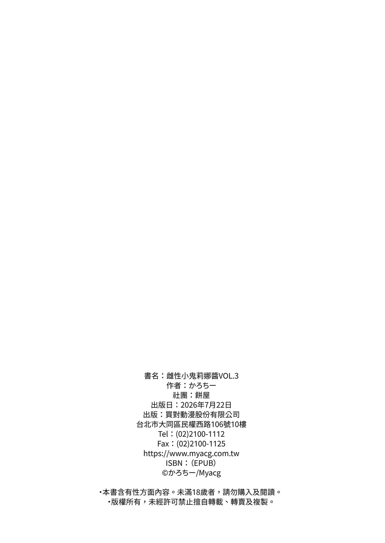 Mesugaki Rina-chan VOL. 3 雌性小鬼莉娜醬VOL.3