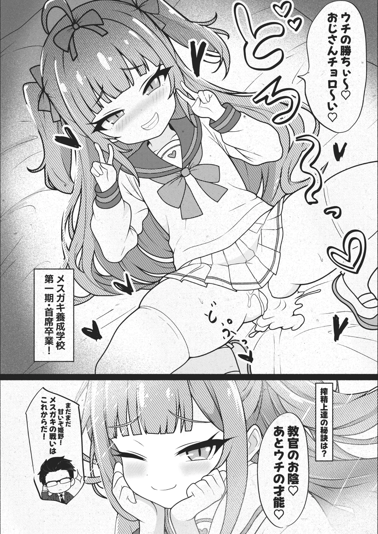 MSGK Chanz - Mesugaki Yousei Gakkou Hen