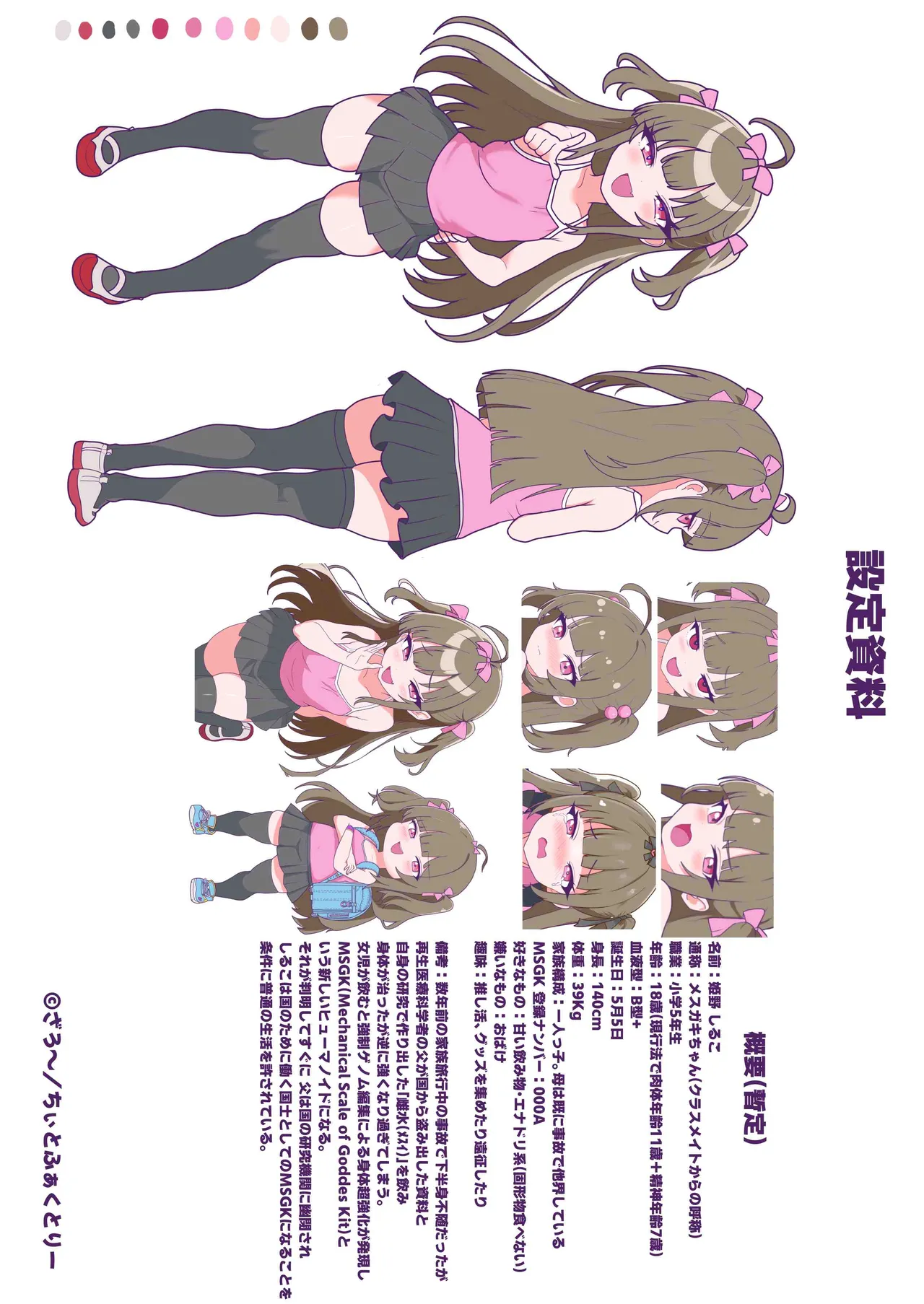 MSGK Chanz - Mesugaki Yousei Gakkou Hen