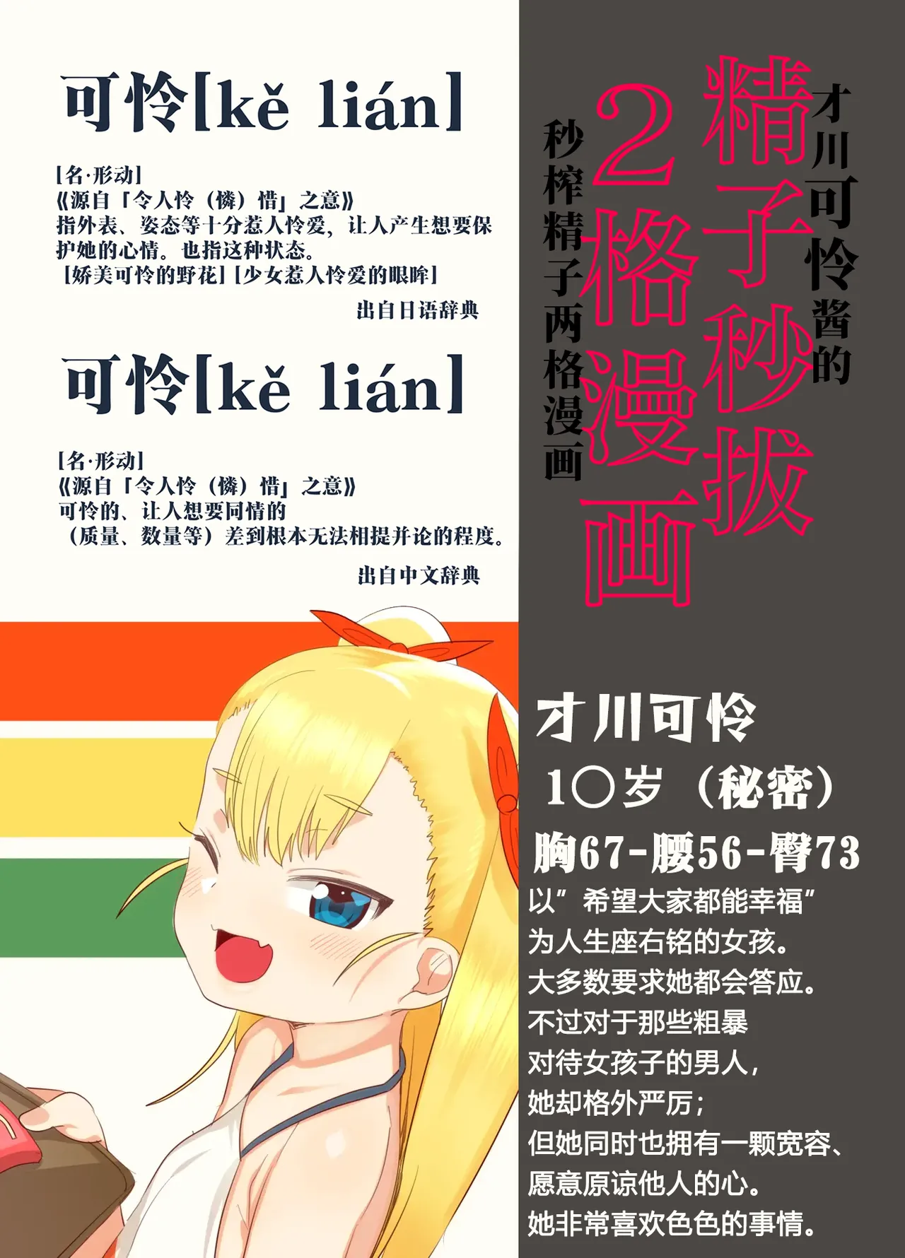 Saikawa Karen's Semen Milking 2-koma Manga 才川可怜酱的秒榨精子两格漫画