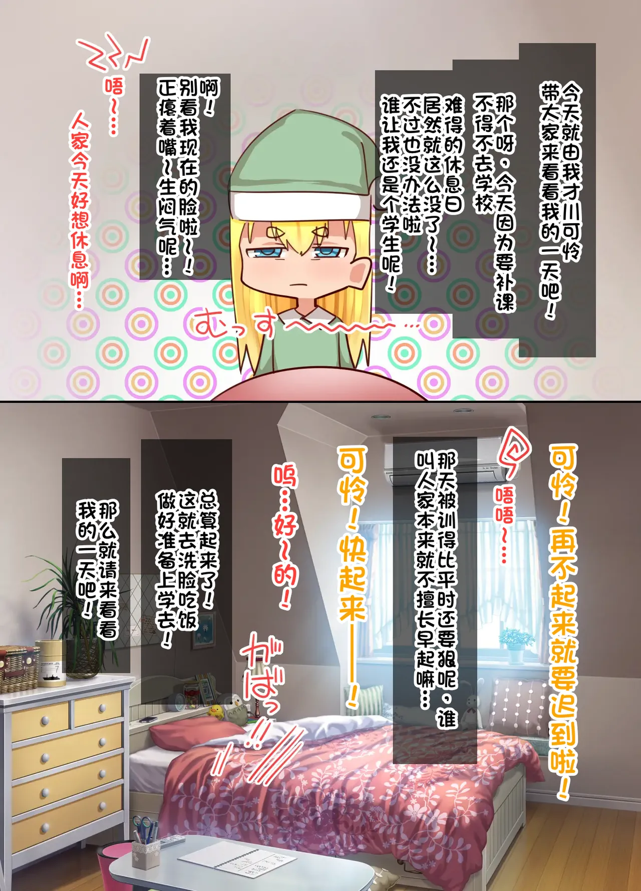Saikawa Karen's Semen Milking 2-koma Manga 才川可怜酱的秒榨精子两格漫画