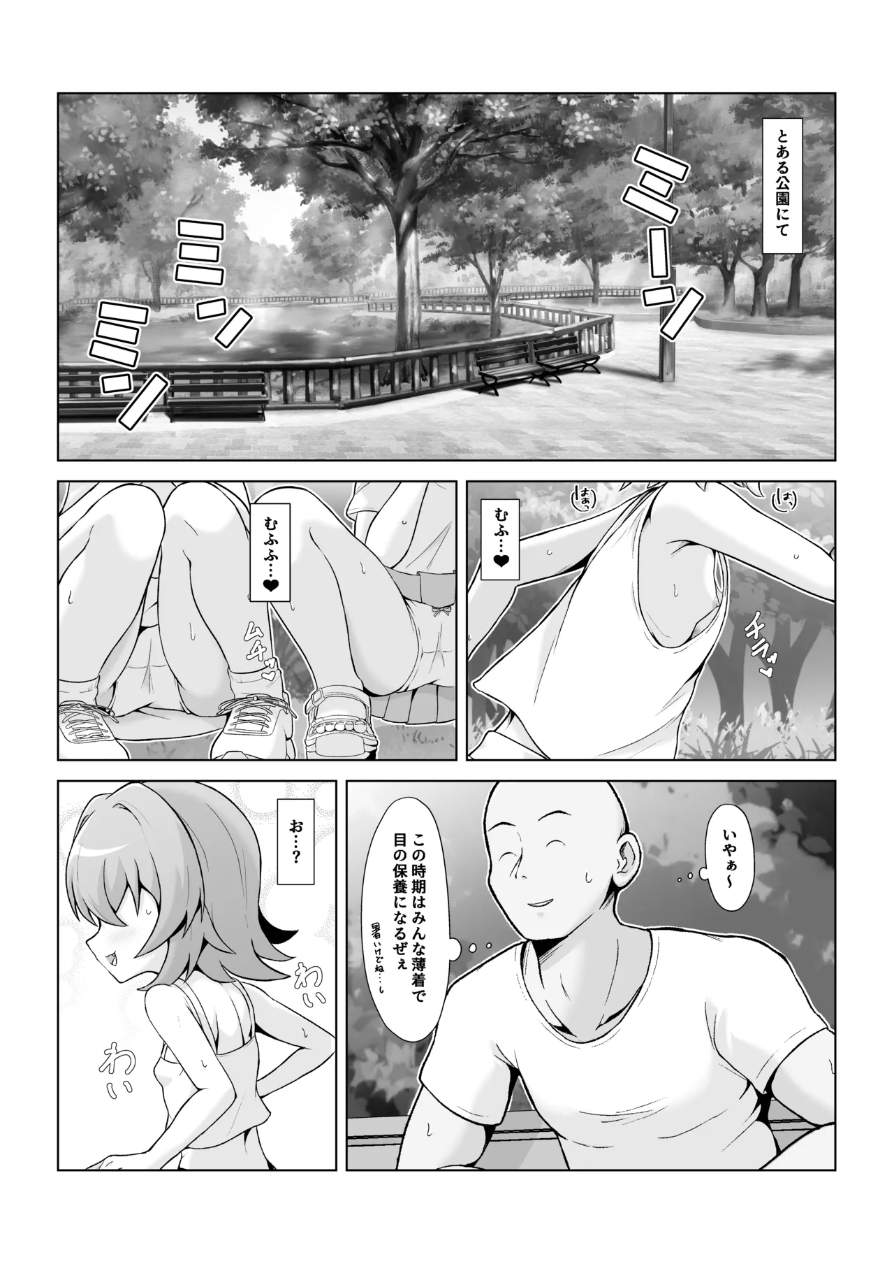 Kouen no Toilet Mesugaki Succubus ni Shiboritorarechau Hanashi