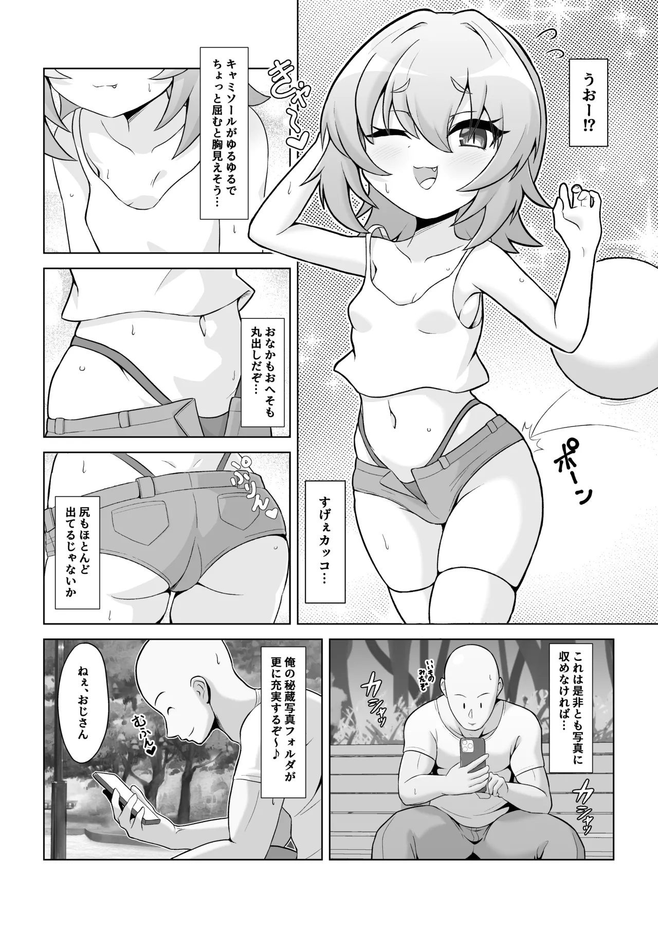 Kouen no Toilet Mesugaki Succubus ni Shiboritorarechau Hanashi