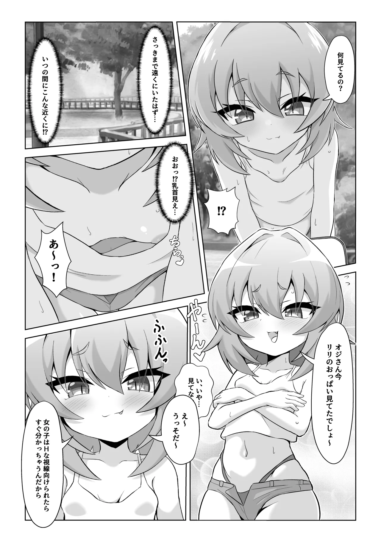 Kouen no Toilet Mesugaki Succubus ni Shiboritorarechau Hanashi