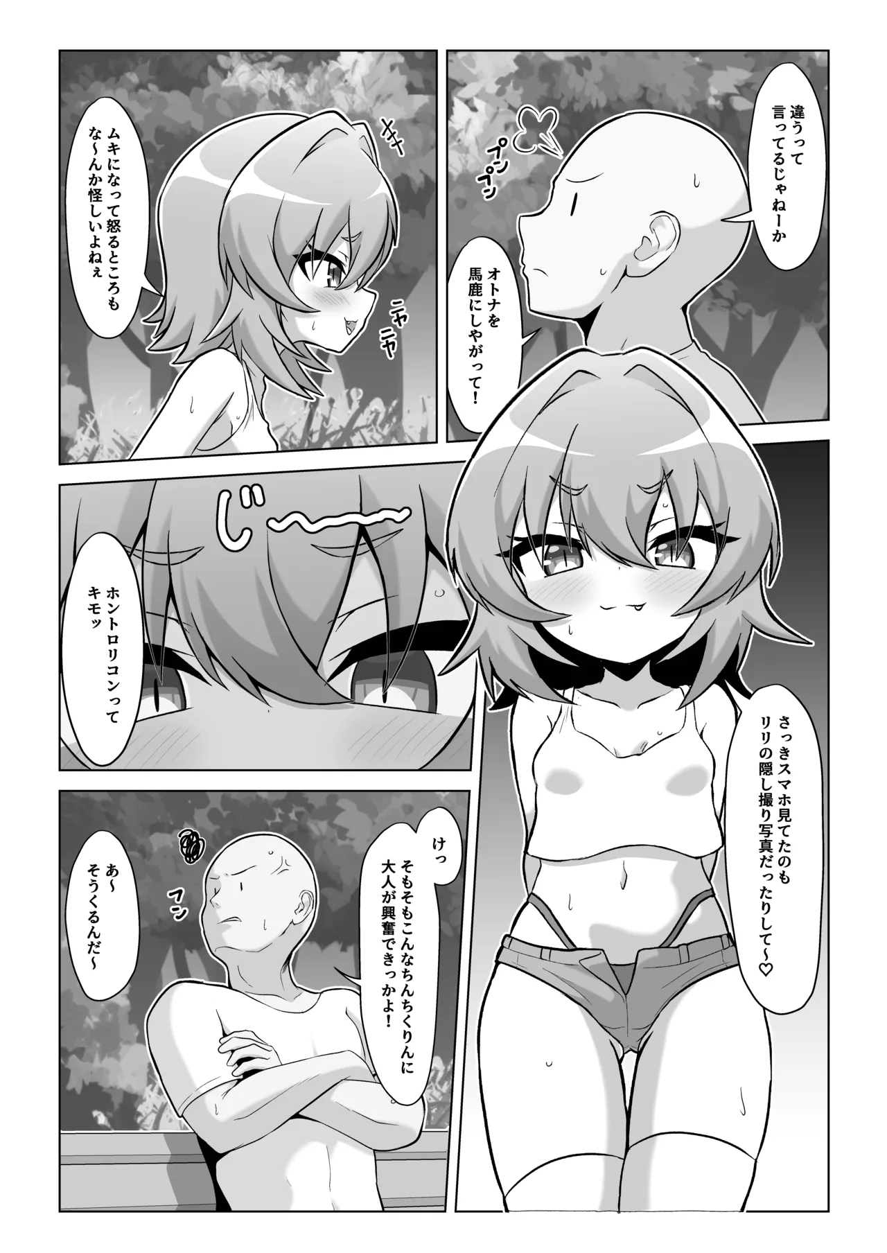 Kouen no Toilet Mesugaki Succubus ni Shiboritorarechau Hanashi