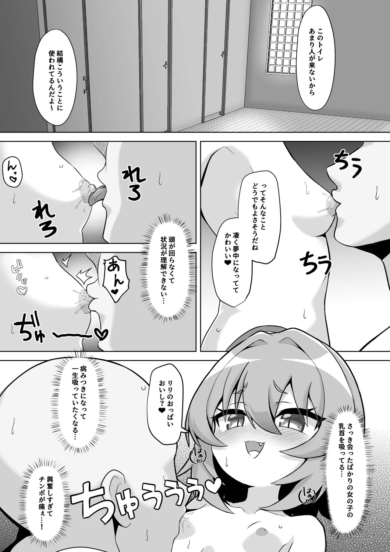 Kouen no Toilet Mesugaki Succubus ni Shiboritorarechau Hanashi
