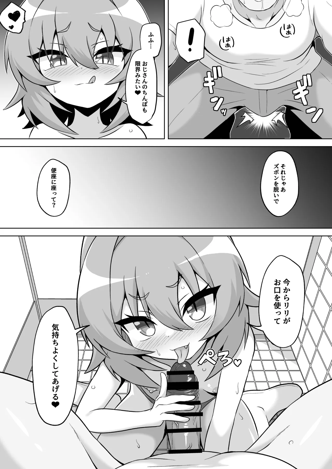 Kouen no Toilet Mesugaki Succubus ni Shiboritorarechau Hanashi