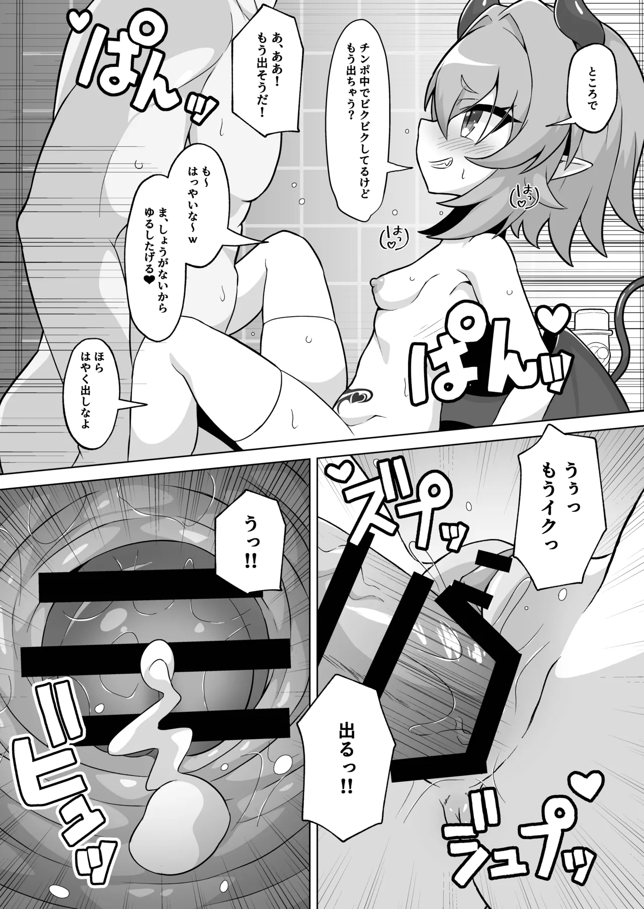 Kouen no Toilet Mesugaki Succubus ni Shiboritorarechau Hanashi
