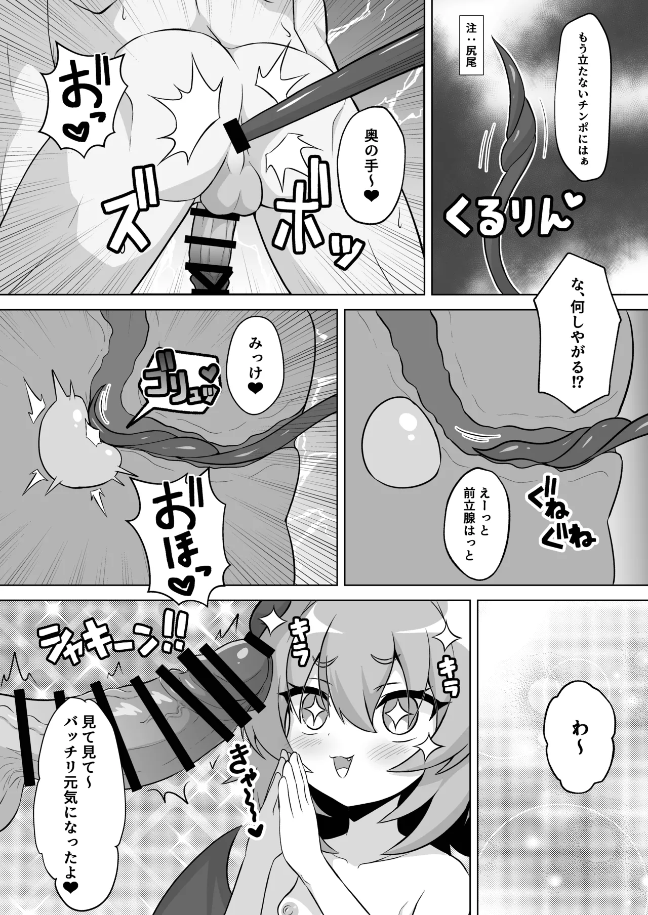 Kouen no Toilet Mesugaki Succubus ni Shiboritorarechau Hanashi