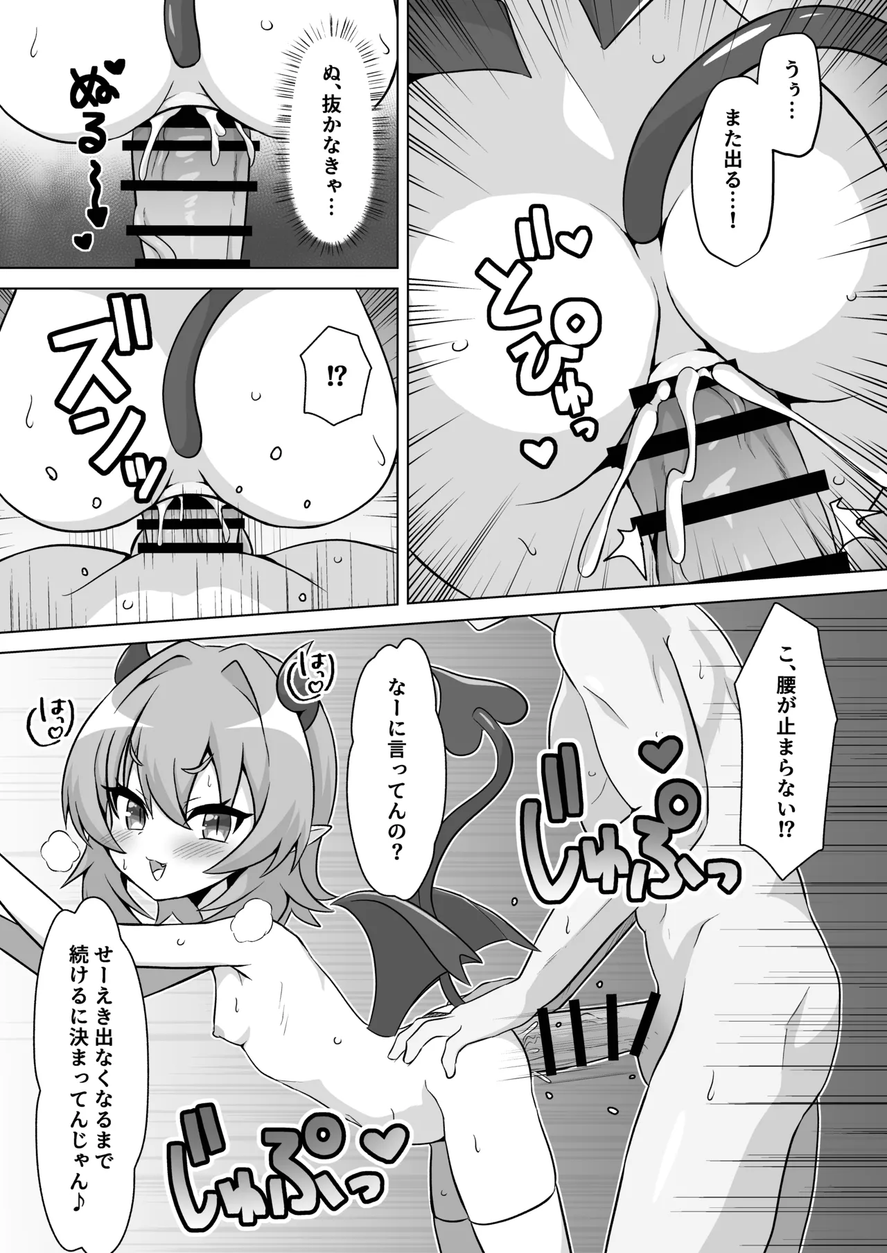 Kouen no Toilet Mesugaki Succubus ni Shiboritorarechau Hanashi