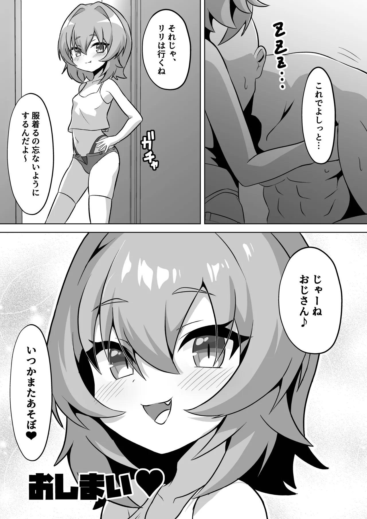 Kouen no Toilet Mesugaki Succubus ni Shiboritorarechau Hanashi