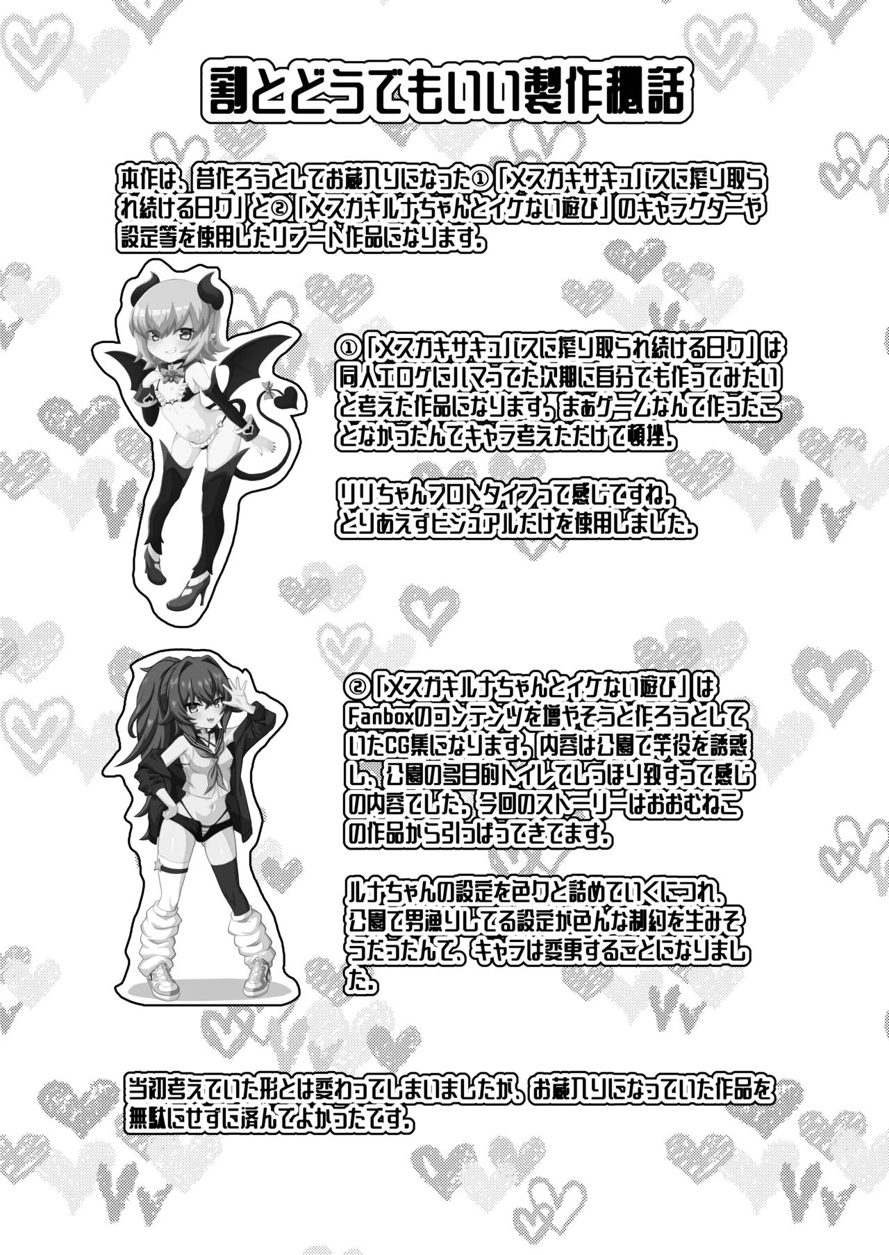 Kouen no Toilet Mesugaki Succubus ni Shiboritorarechau Hanashi