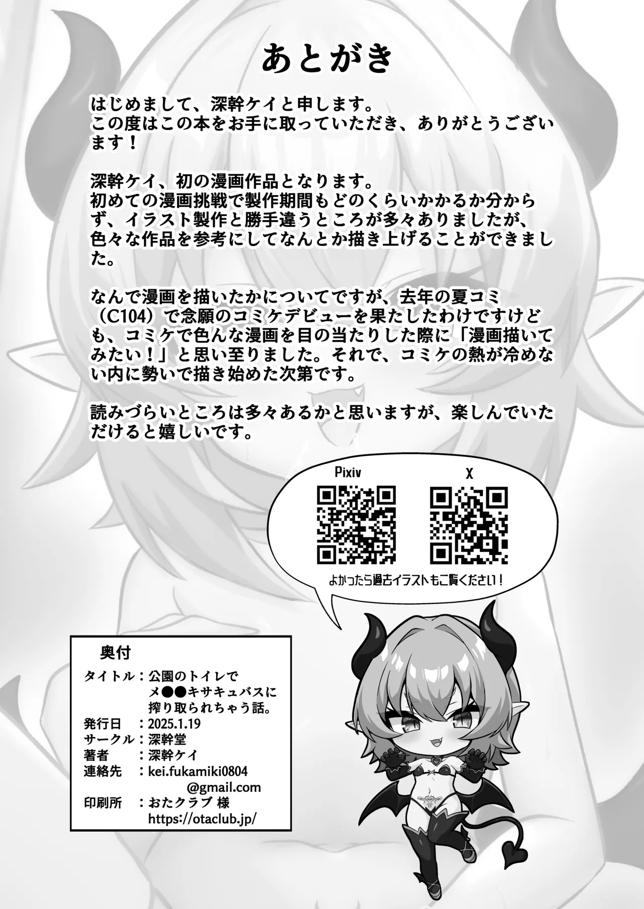 Kouen no Toilet Mesugaki Succubus ni Shiboritorarechau Hanashi