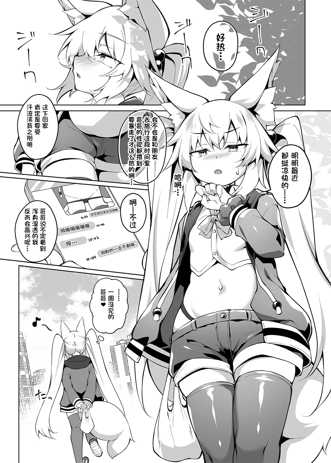 Onii-chan Diet Keikaku - PuyoPuyo Oni-chan   哥哥减肥计划