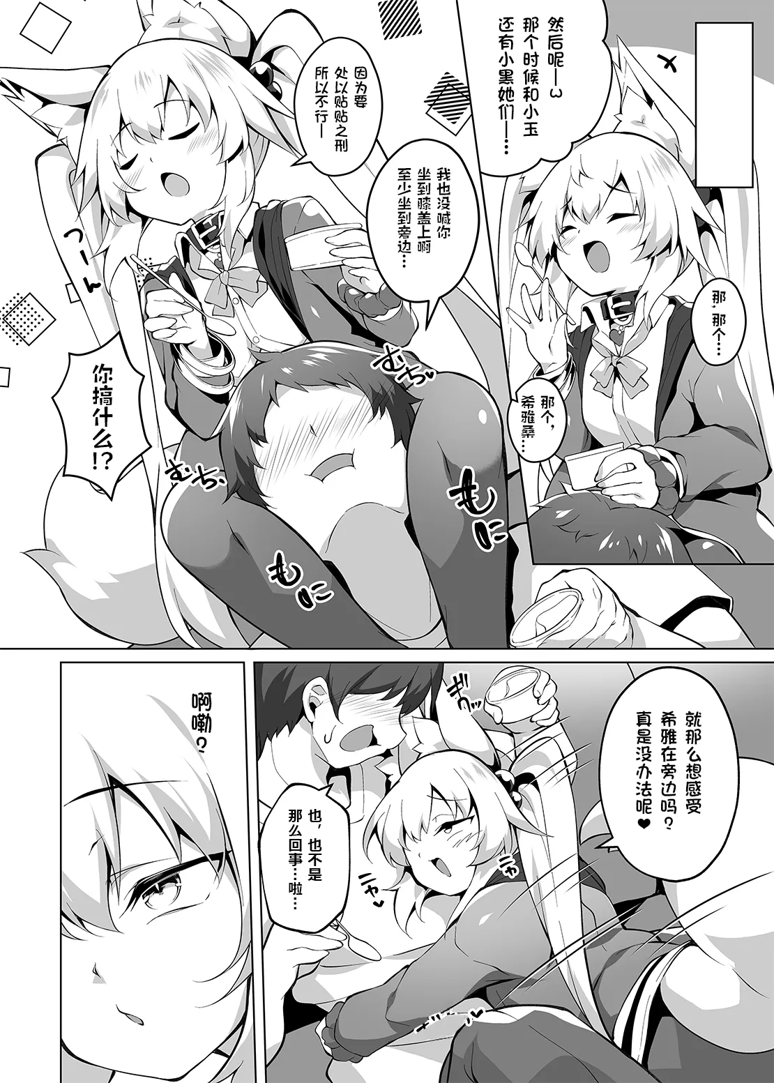 Onii-chan Diet Keikaku - PuyoPuyo Oni-chan   哥哥减肥计划