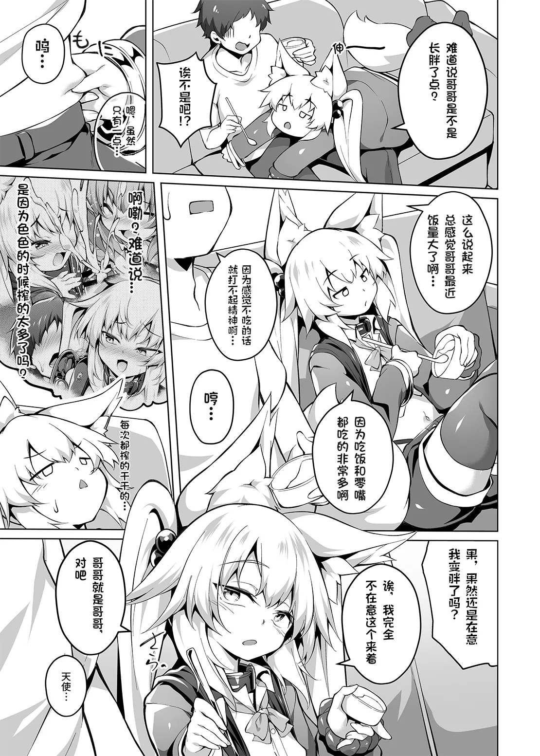 Onii-chan Diet Keikaku - PuyoPuyo Oni-chan   哥哥减肥计划