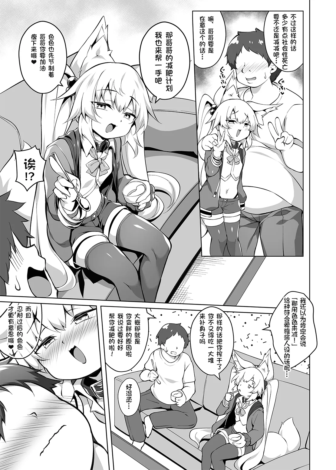 Onii-chan Diet Keikaku - PuyoPuyo Oni-chan   哥哥减肥计划