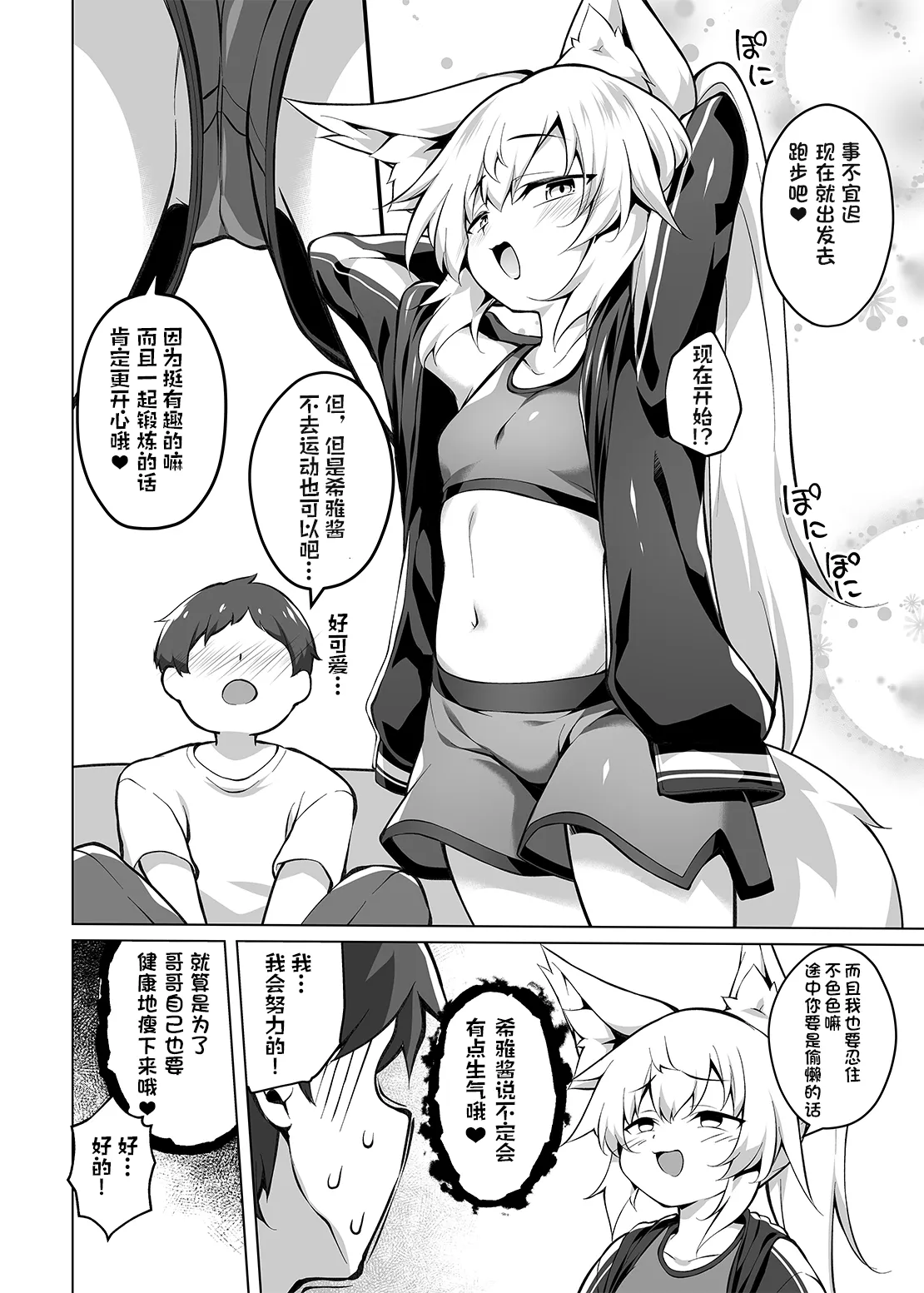 Onii-chan Diet Keikaku - PuyoPuyo Oni-chan   哥哥减肥计划