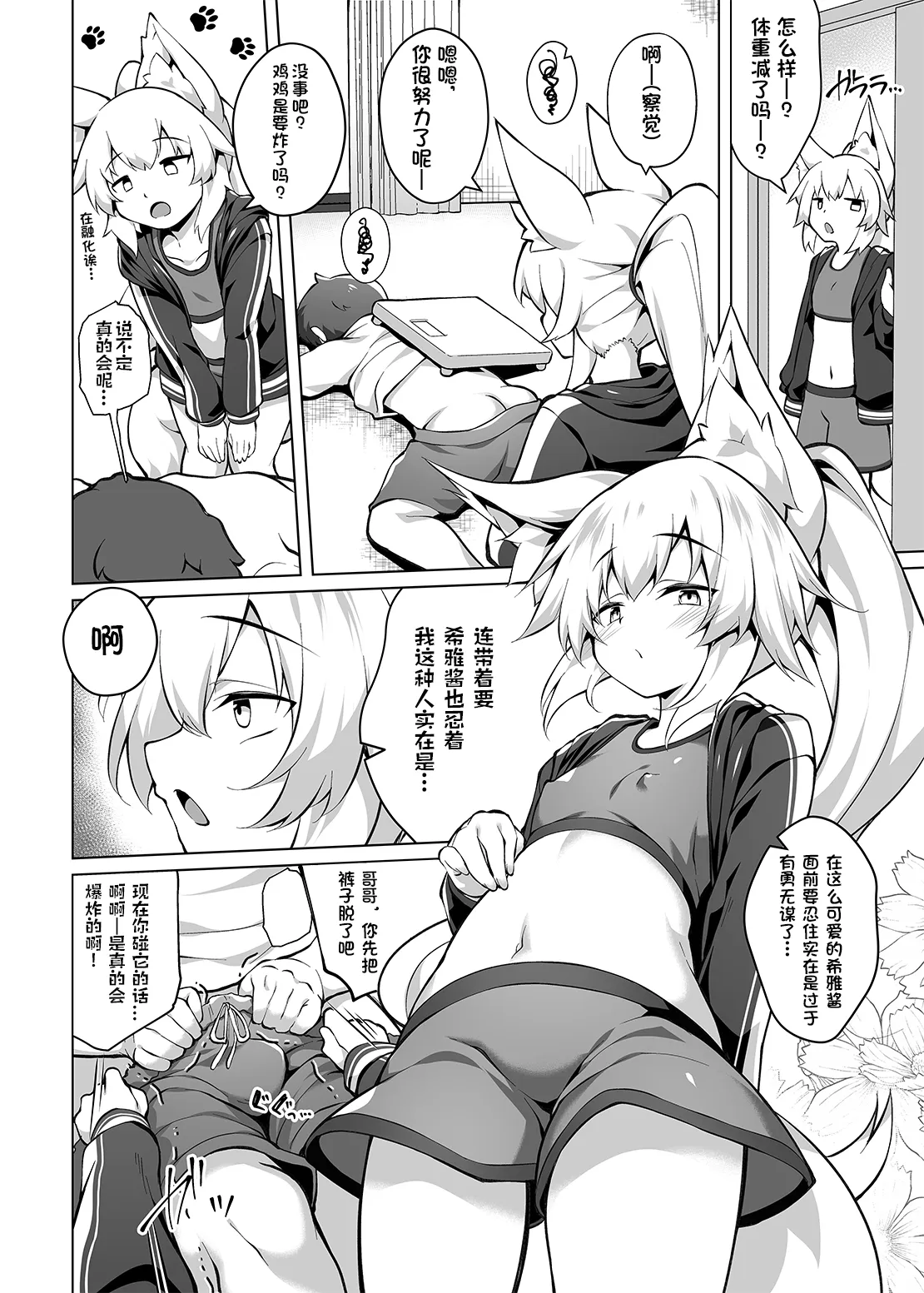 Onii-chan Diet Keikaku - PuyoPuyo Oni-chan   哥哥减肥计划